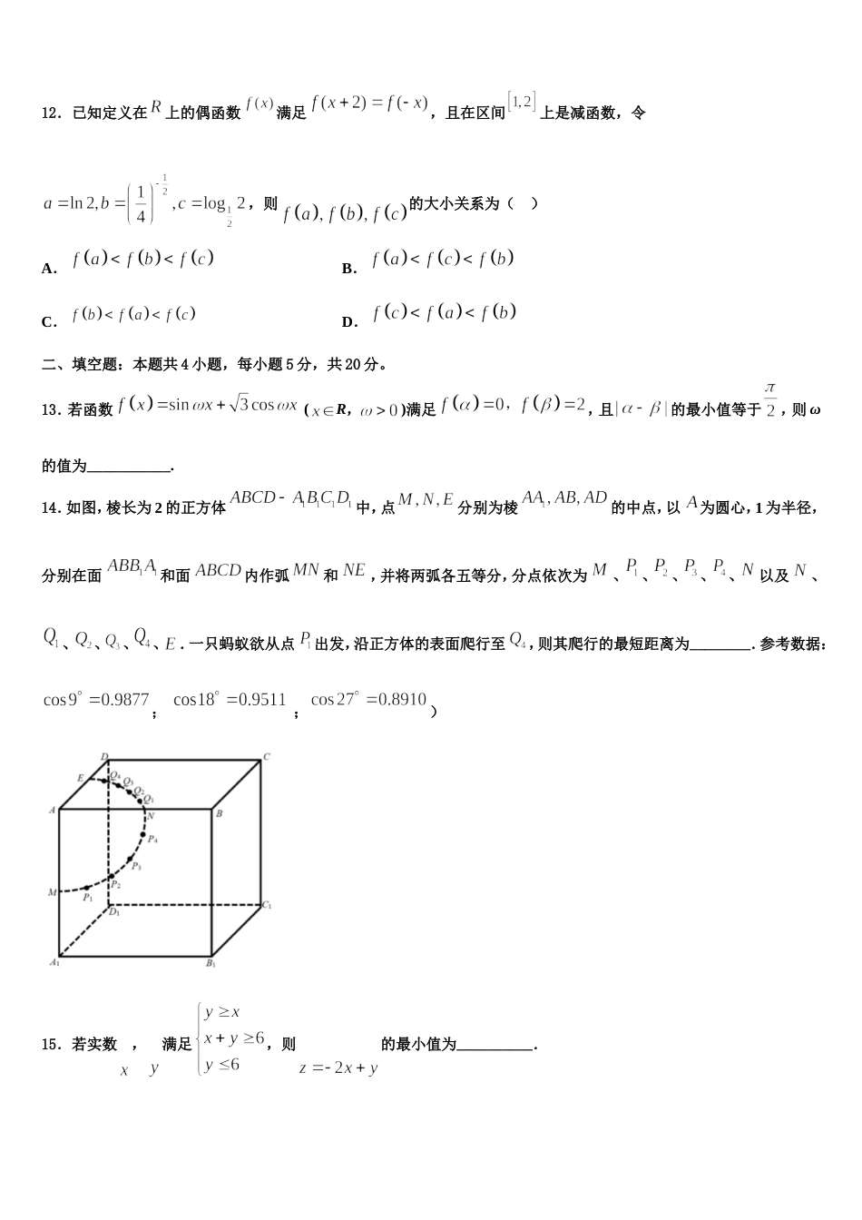 浙江省名校新2024年数学高三上期末复习检测模拟试题含解析_第3页