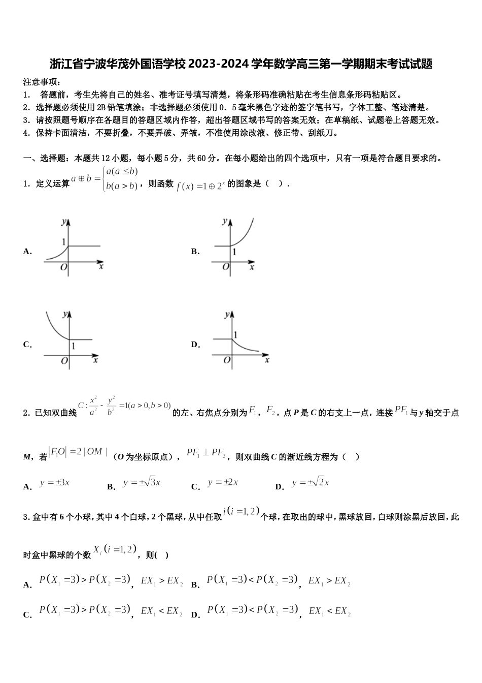 浙江省宁波华茂外国语学校2023-2024学年数学高三第一学期期末考试试题含解析_第1页