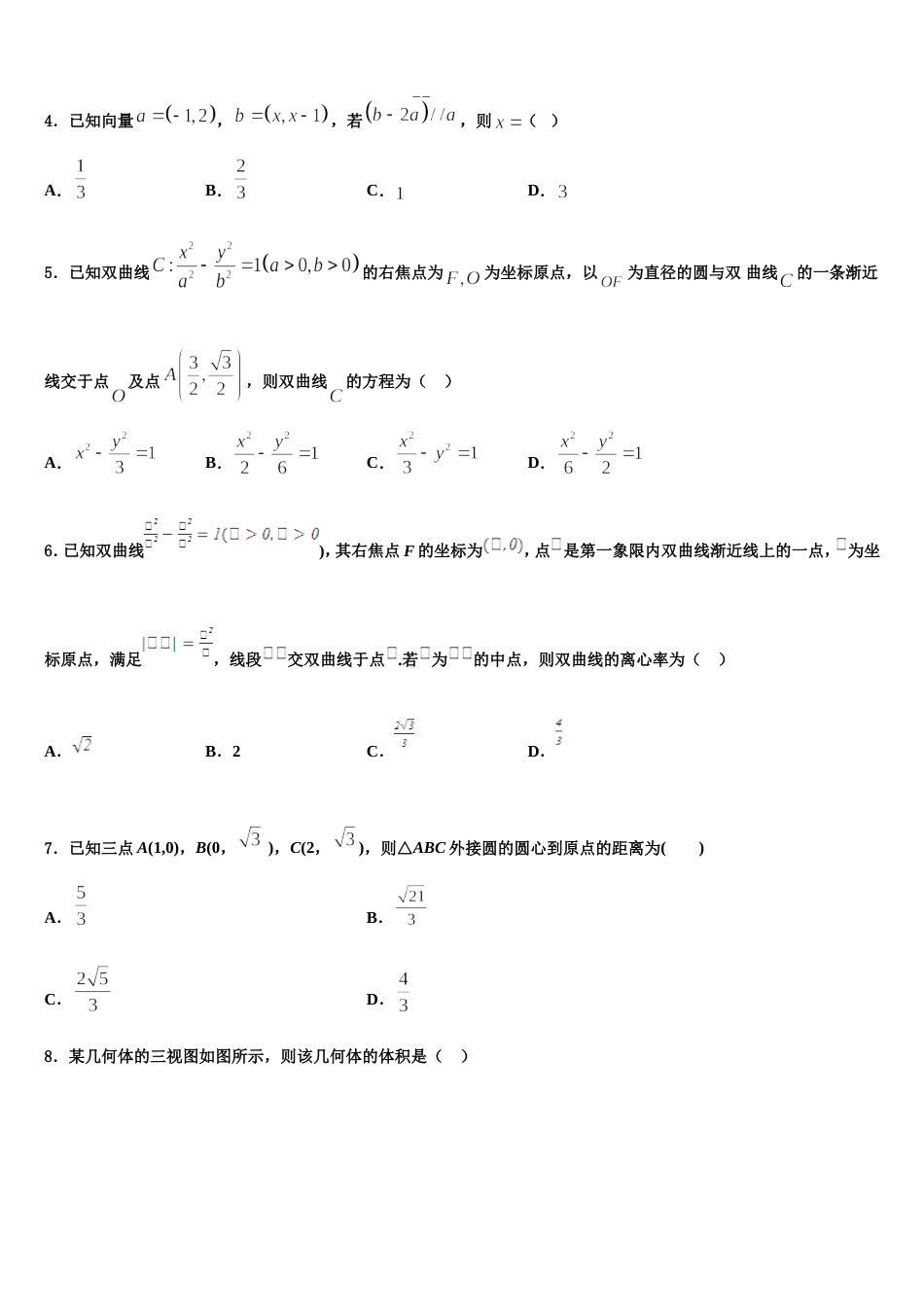 浙江省宁波华茂外国语学校2023-2024学年数学高三第一学期期末考试试题含解析_第2页