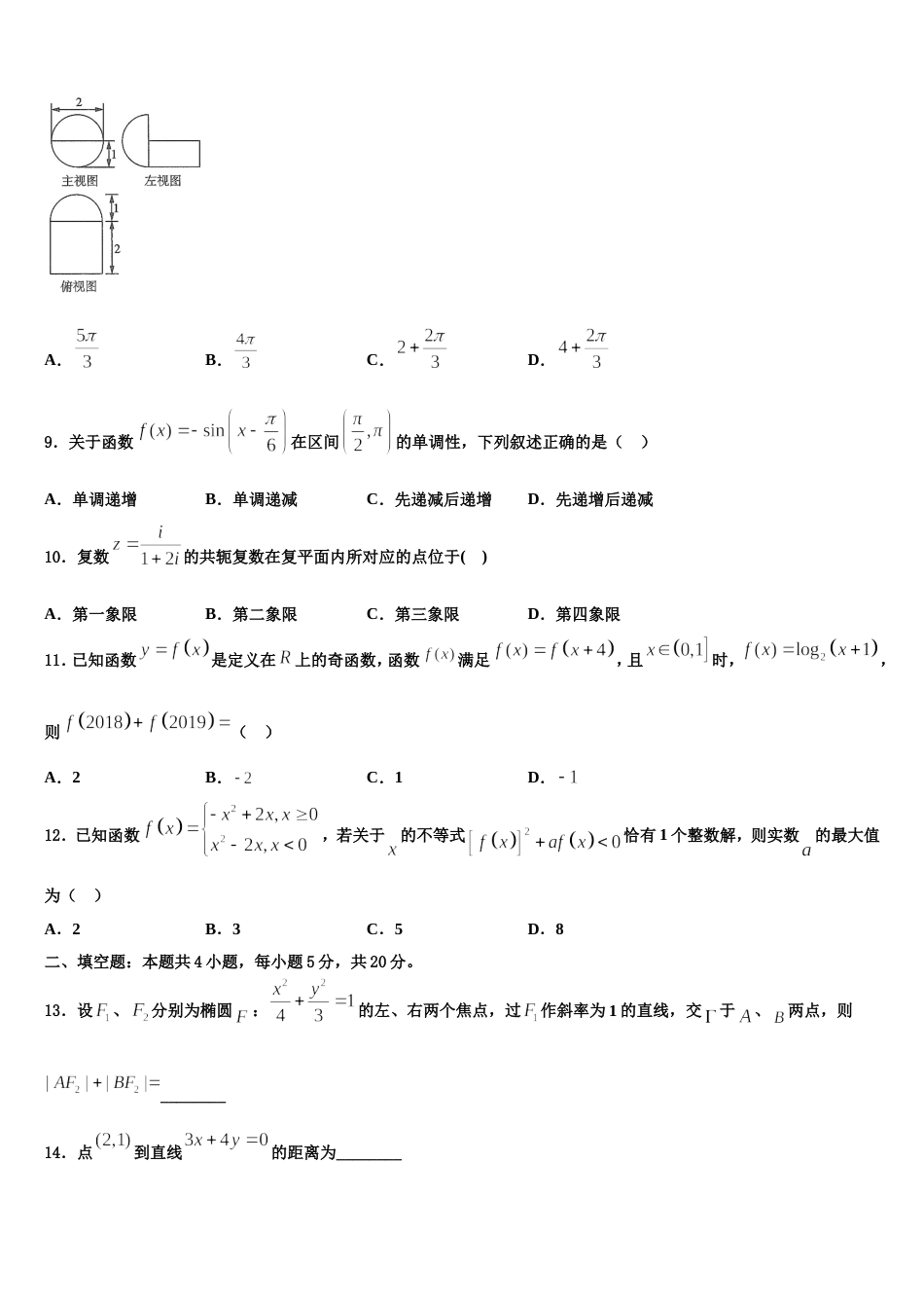 浙江省宁波华茂外国语学校2023-2024学年数学高三第一学期期末考试试题含解析_第3页