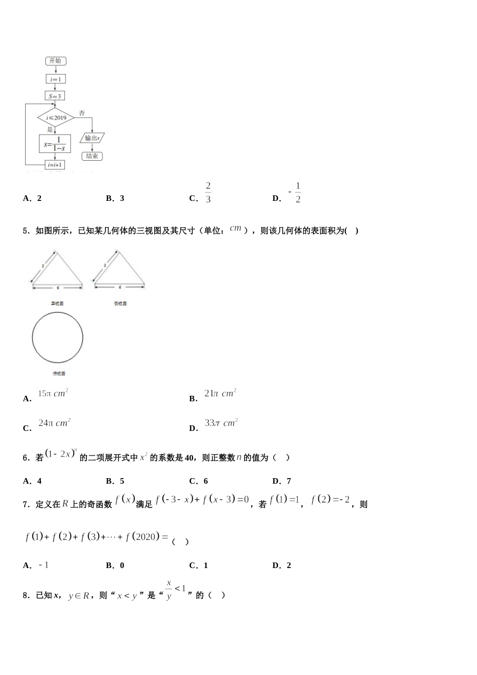 浙江省宁波市“十校”2023-2024学年数学高三上期末教学质量检测模拟试题含解析_第2页