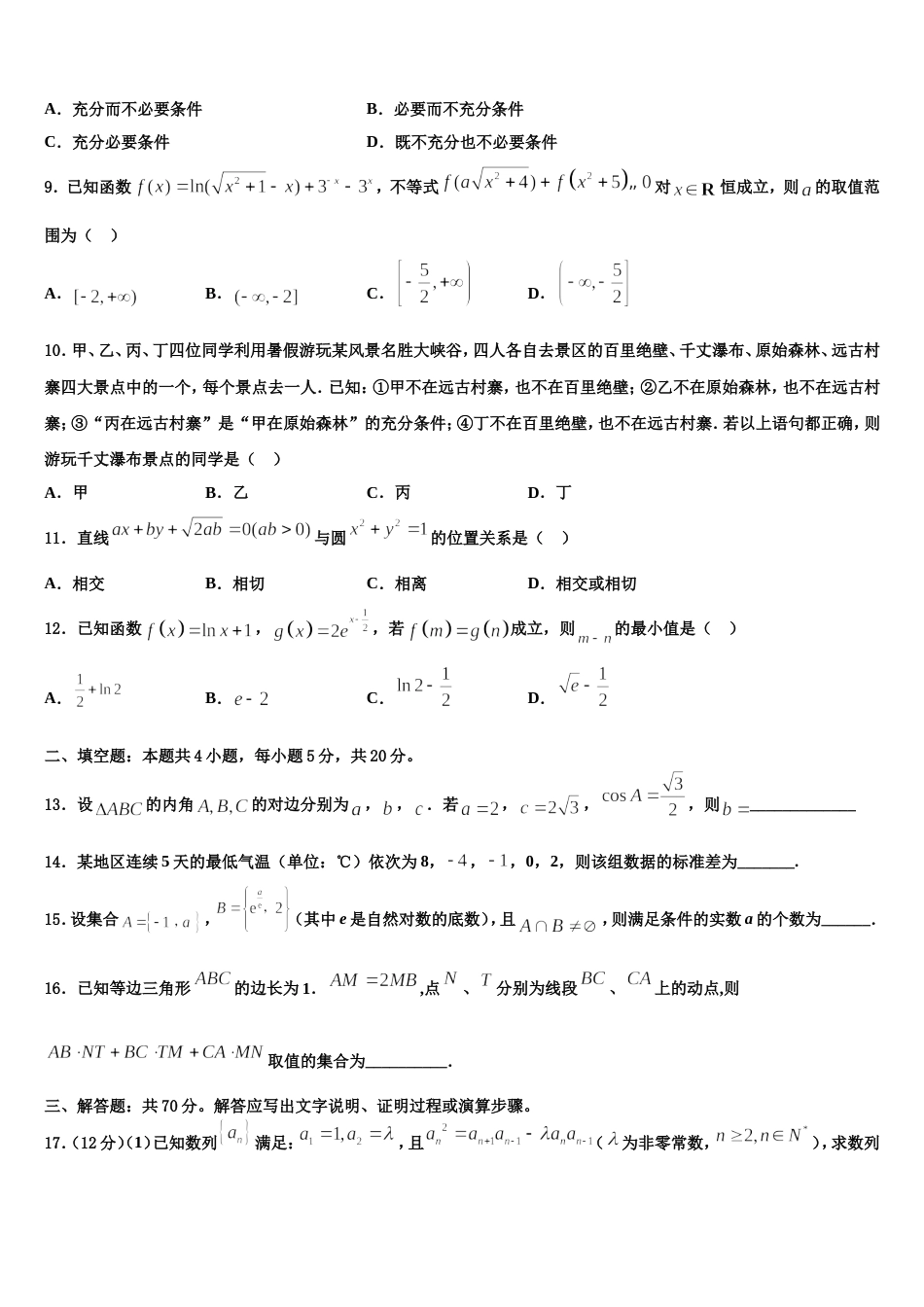 浙江省宁波市“十校”2023-2024学年数学高三上期末教学质量检测模拟试题含解析_第3页