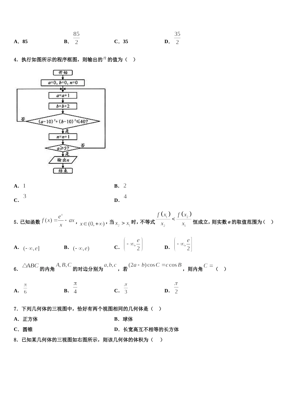 浙江省宁波市“十校”2024年数学高三上期末经典模拟试题含解析_第2页