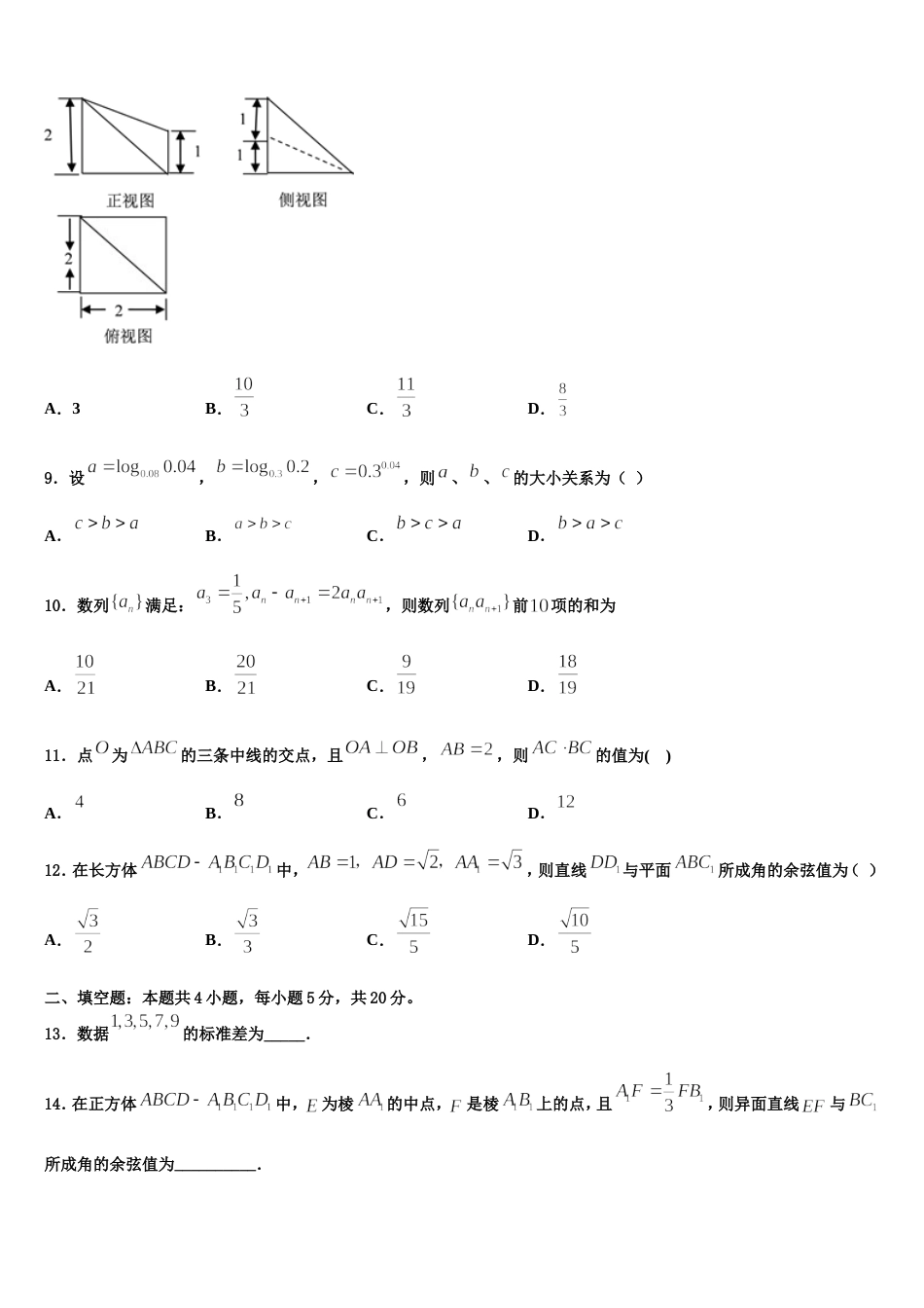 浙江省宁波市“十校”2024年数学高三上期末经典模拟试题含解析_第3页