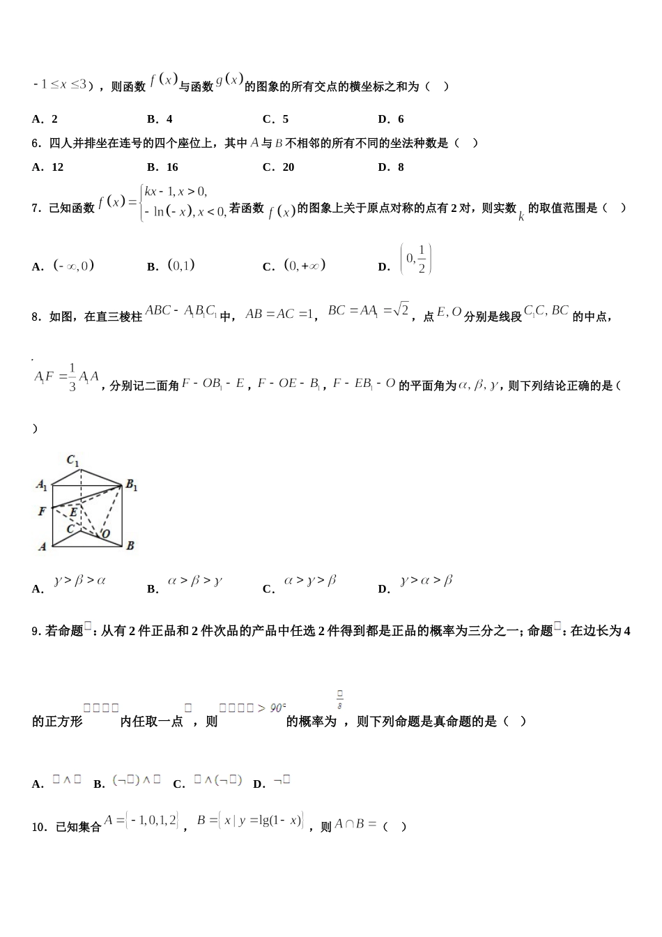 浙江省宁波市2024年数学高三上期末复习检测试题含解析_第2页