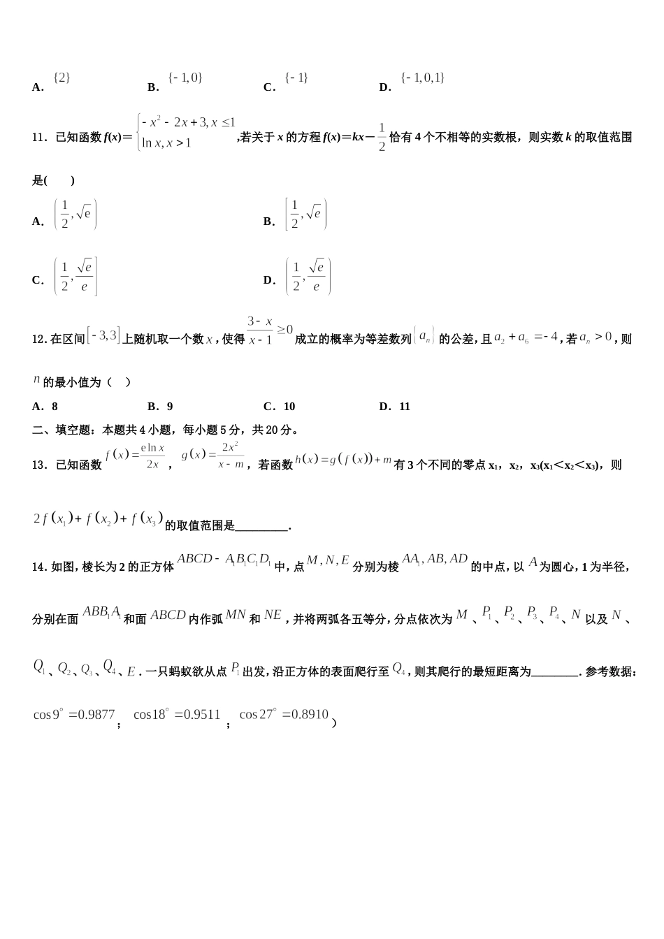 浙江省宁波市2024年数学高三上期末复习检测试题含解析_第3页