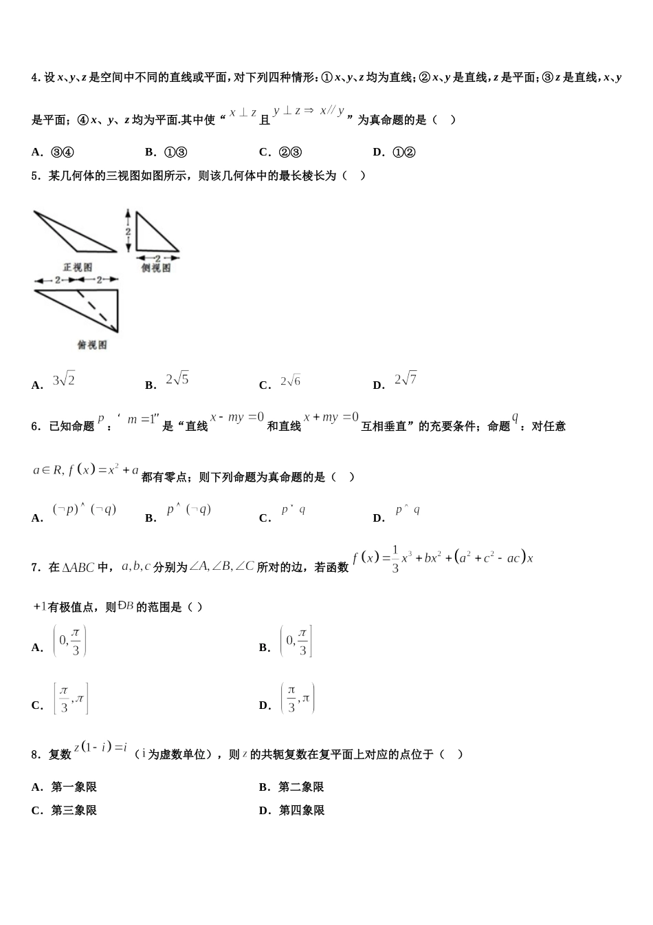 浙江省宁波市北仑中学2023-2024学年高三上数学期末统考模拟试题含解析_第2页