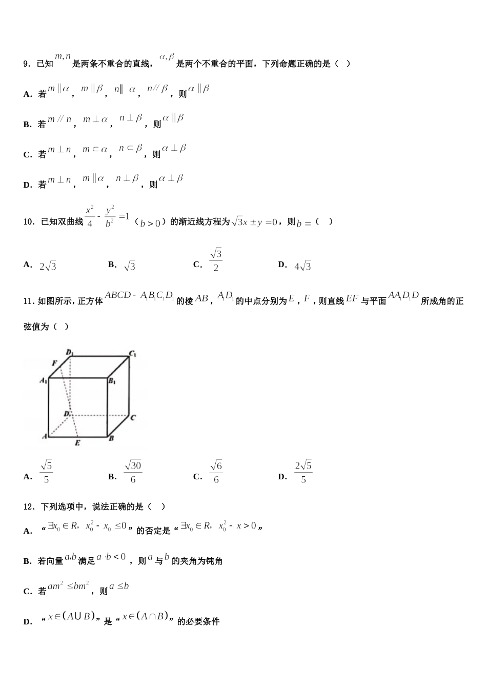 浙江省宁波市北仑中学2023-2024学年高三上数学期末统考模拟试题含解析_第3页