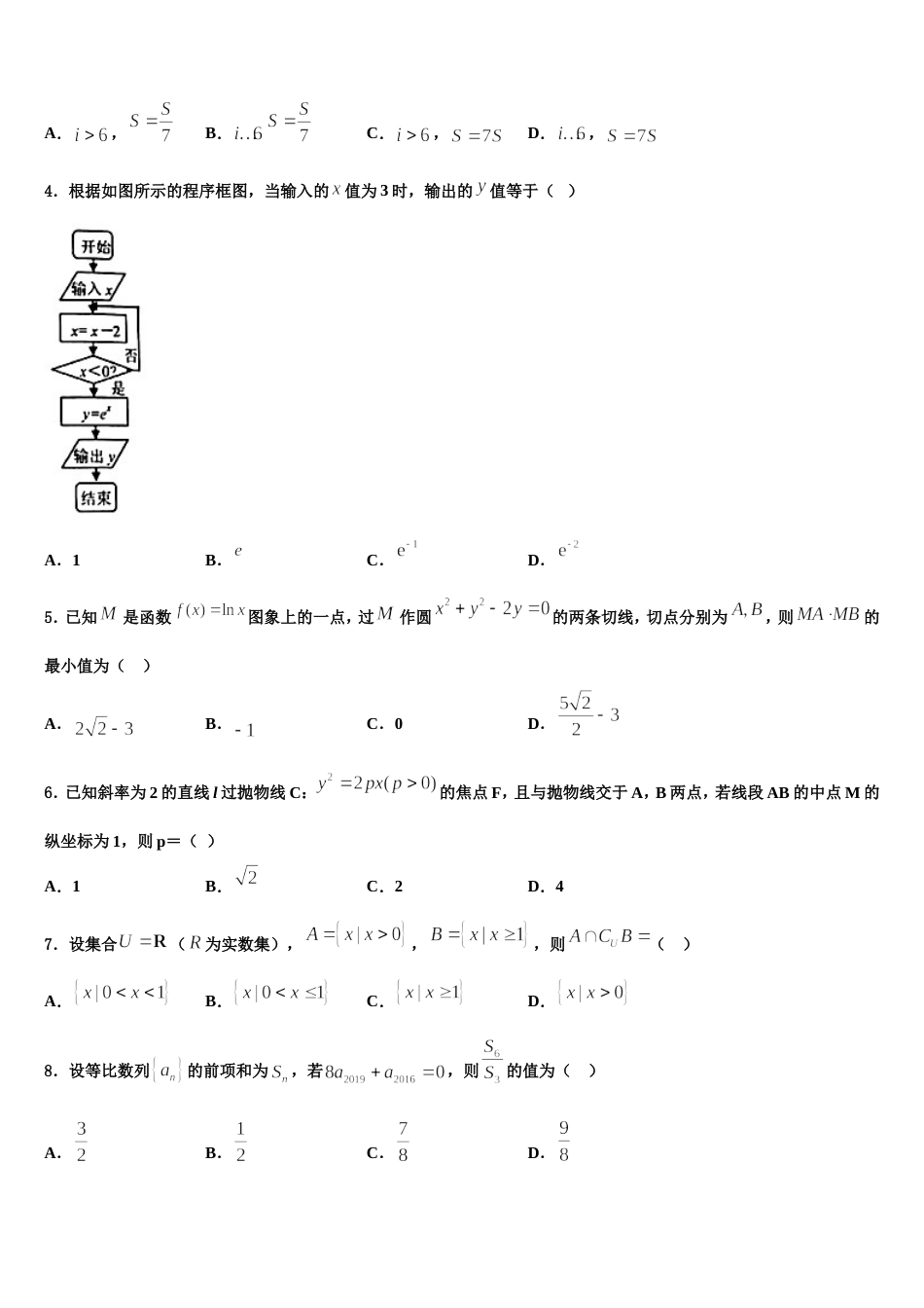 浙江省宁波市东恩中学2023-2024学年数学高三第一学期期末统考试题含解析_第2页