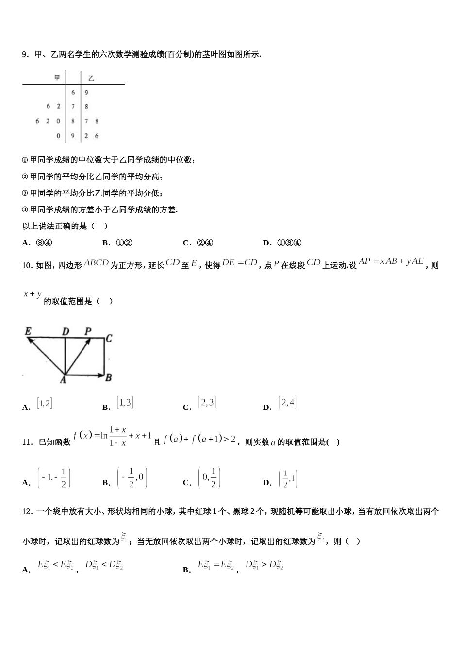 浙江省宁波市东恩中学2023-2024学年数学高三第一学期期末统考试题含解析_第3页