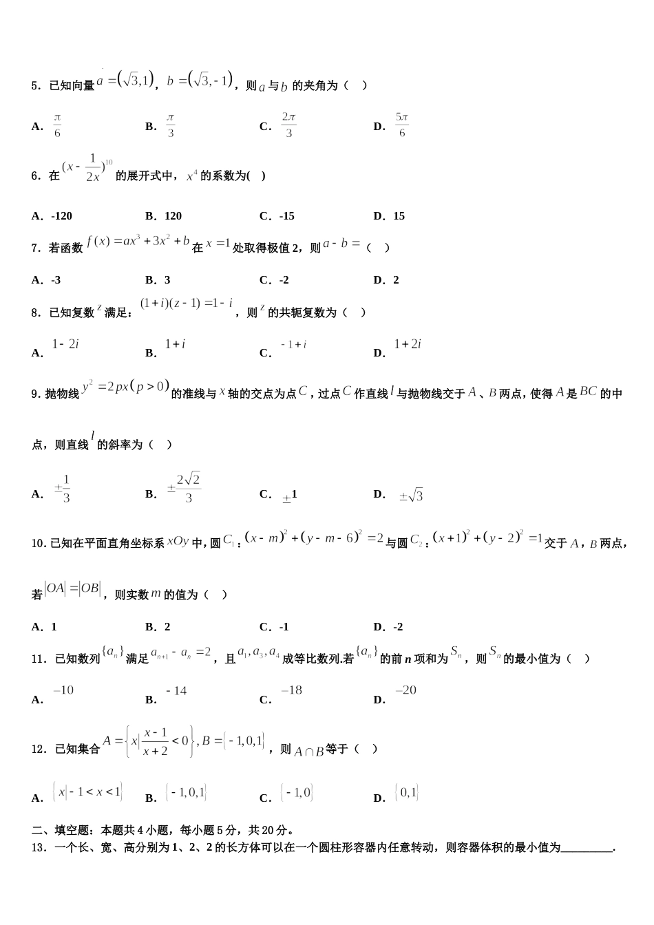 浙江省宁波市九校2024年高三上数学期末教学质量检测试题含解析_第2页