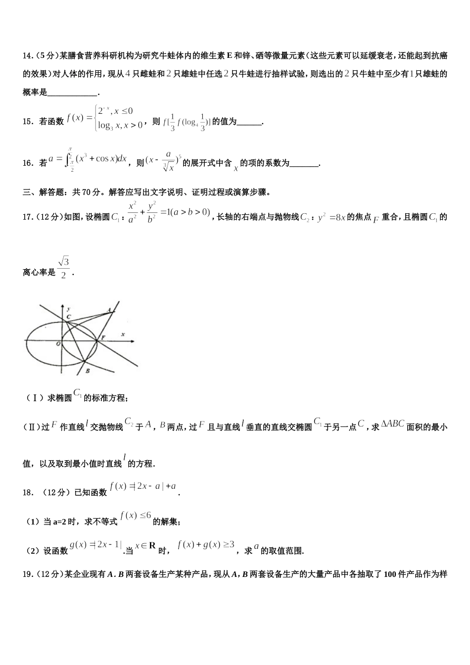 浙江省宁波市九校2024年高三上数学期末教学质量检测试题含解析_第3页