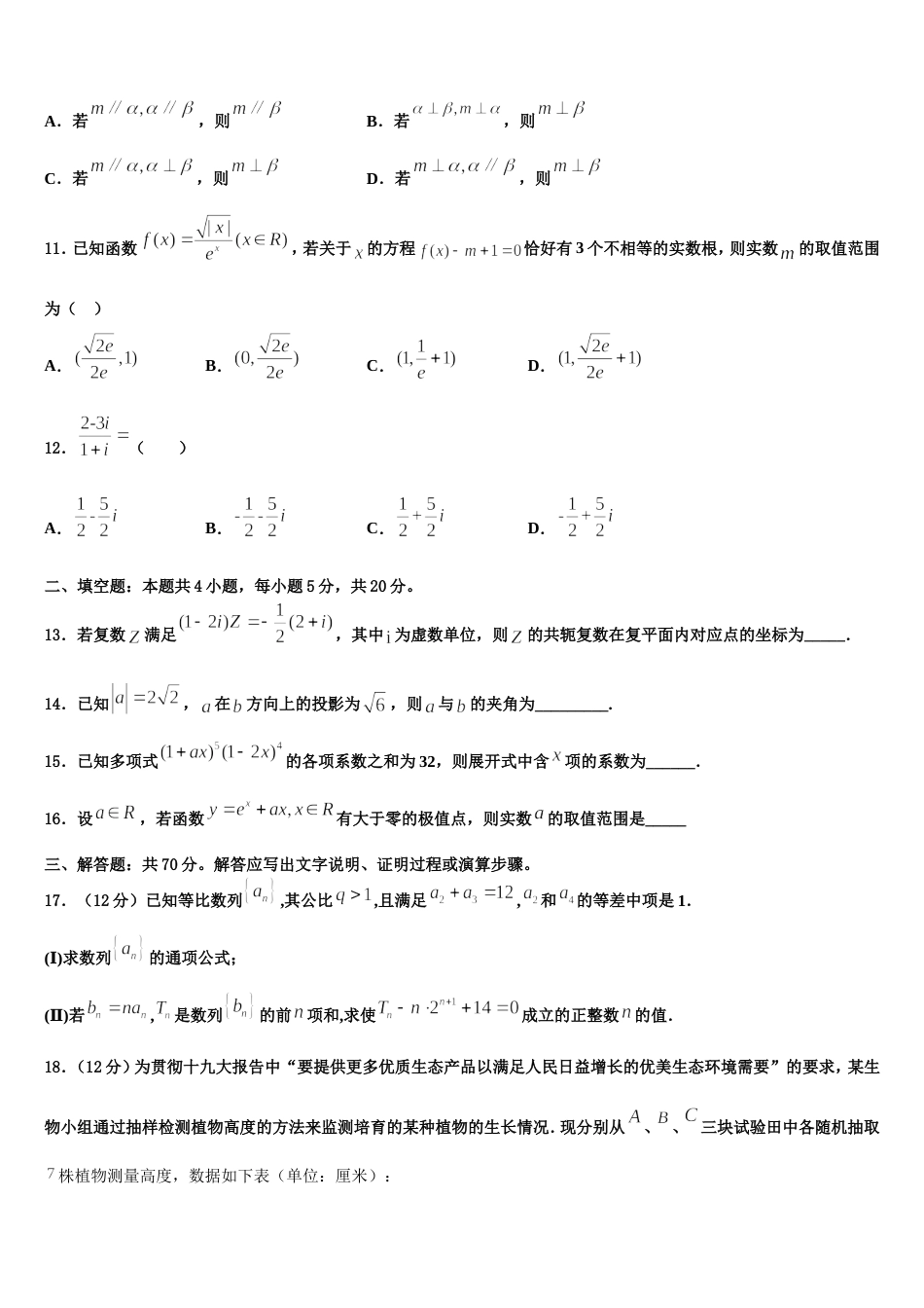 浙江省宁波市宁波十校2023-2024学年数学高三上期末预测试题含解析_第3页