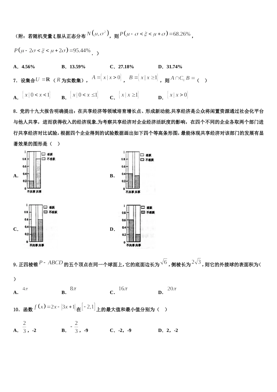 浙江省宁波市诺丁汉大学附属中学2023-2024学年数学高三第一学期期末达标测试试题含解析_第2页