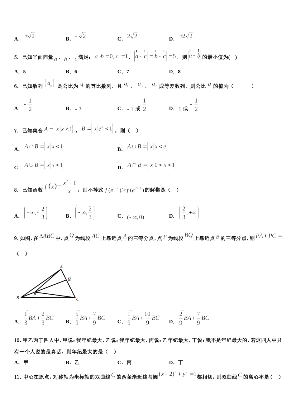 浙江省宁波市咸祥中学2024年数学高三上期末调研试题含解析_第2页