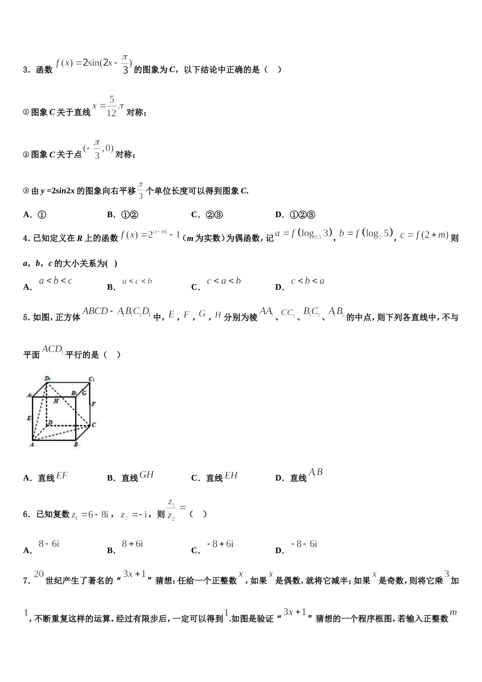 浙江省宁波市鄞州区诺丁汉大学附中2023-2024学年高三上数学期末教学质量检测试题含解析_第2页