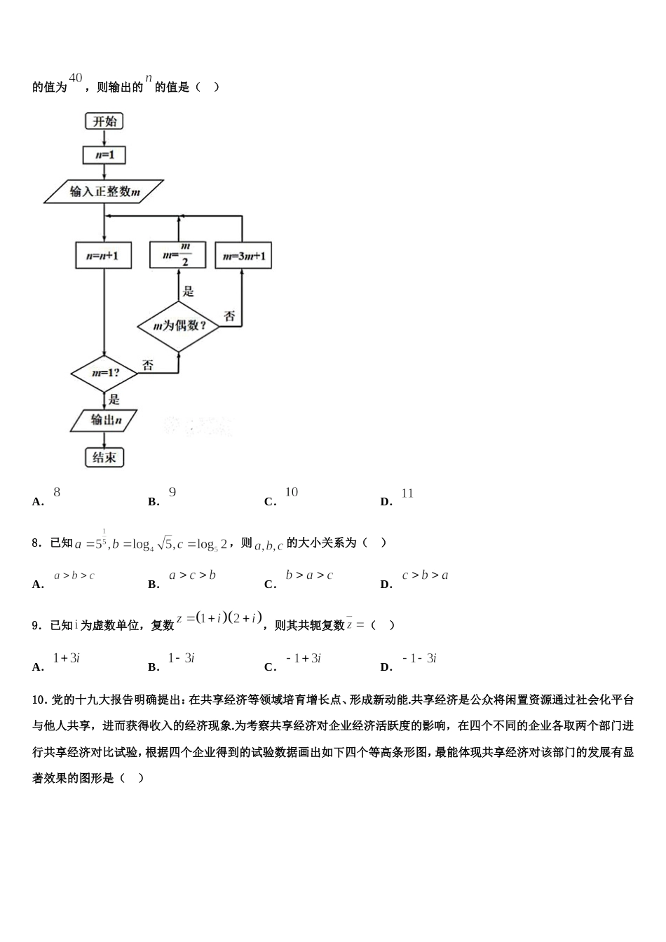 浙江省宁波市鄞州区诺丁汉大学附中2023-2024学年高三上数学期末教学质量检测试题含解析_第3页