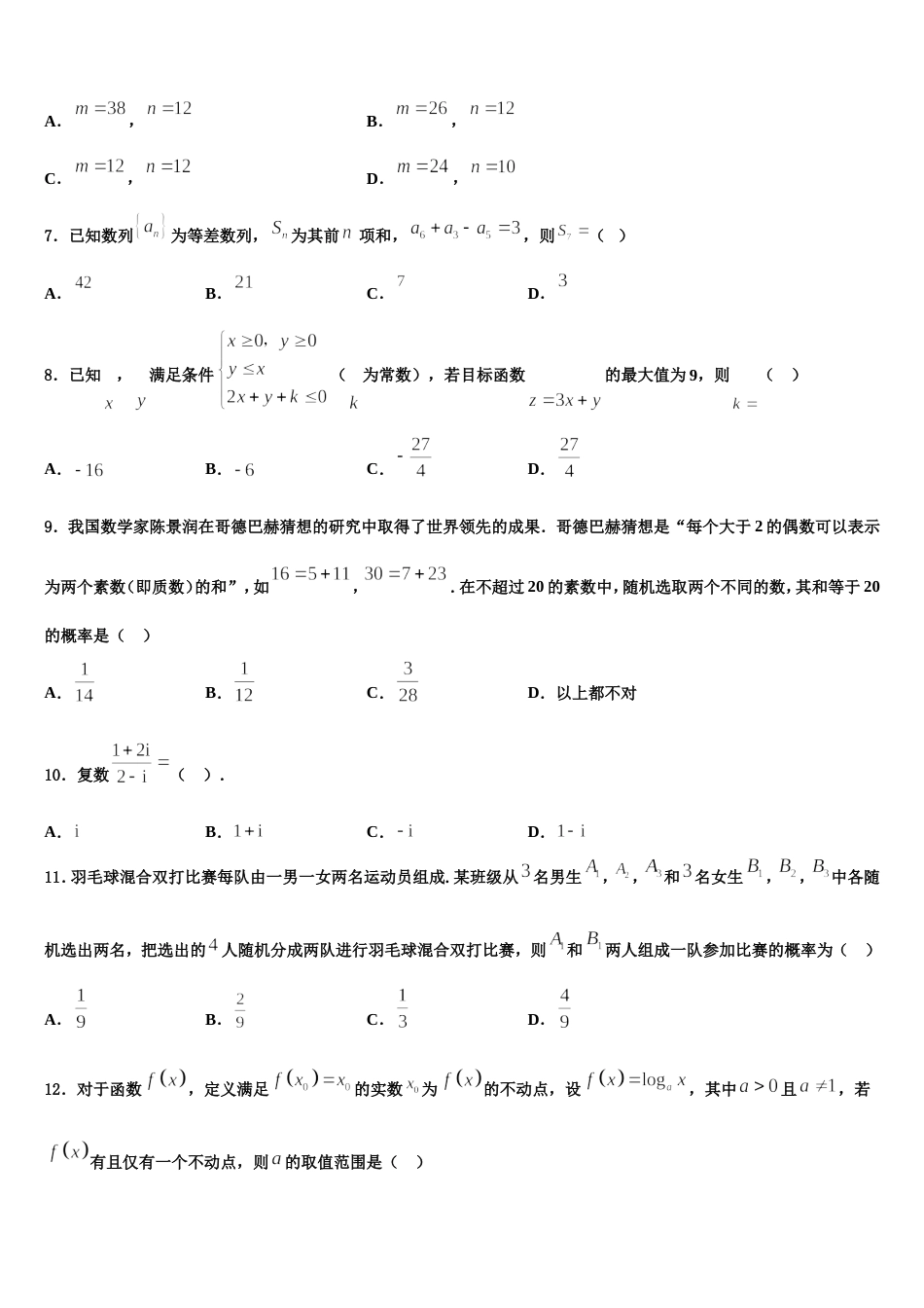 浙江省宁波市余姚中学2023-2024学年数学高三第一学期期末教学质量检测试题含解析_第3页