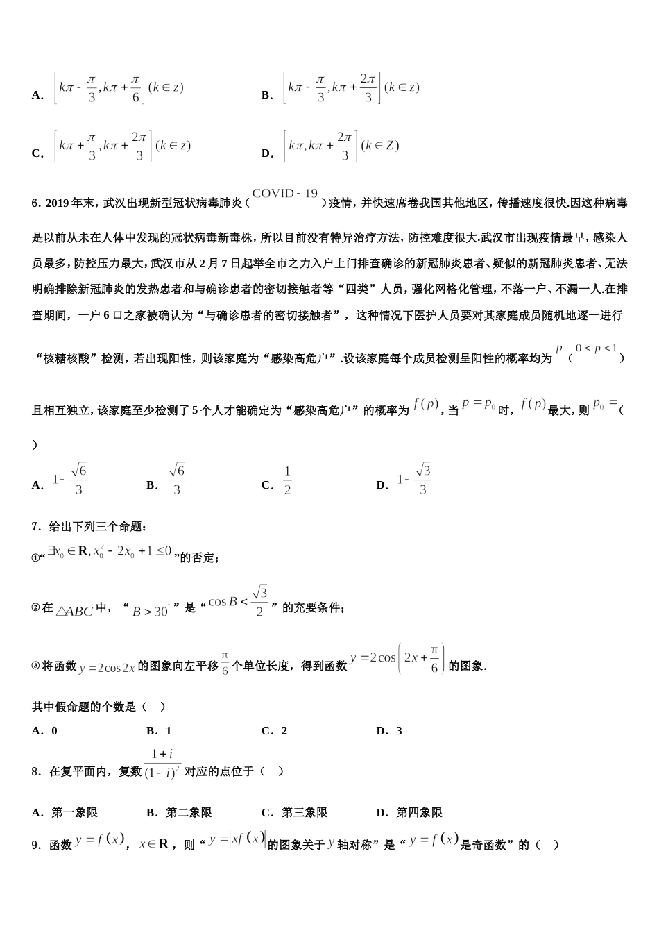 浙江省宁波市余姚中学2024年数学高三第一学期期末达标检测试题含解析_第2页