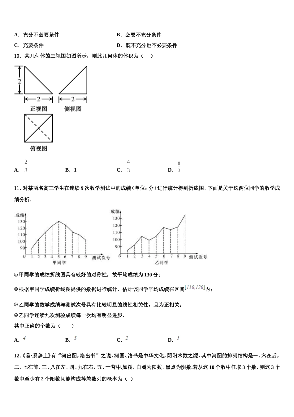 浙江省宁波市余姚中学2024年数学高三第一学期期末达标检测试题含解析_第3页