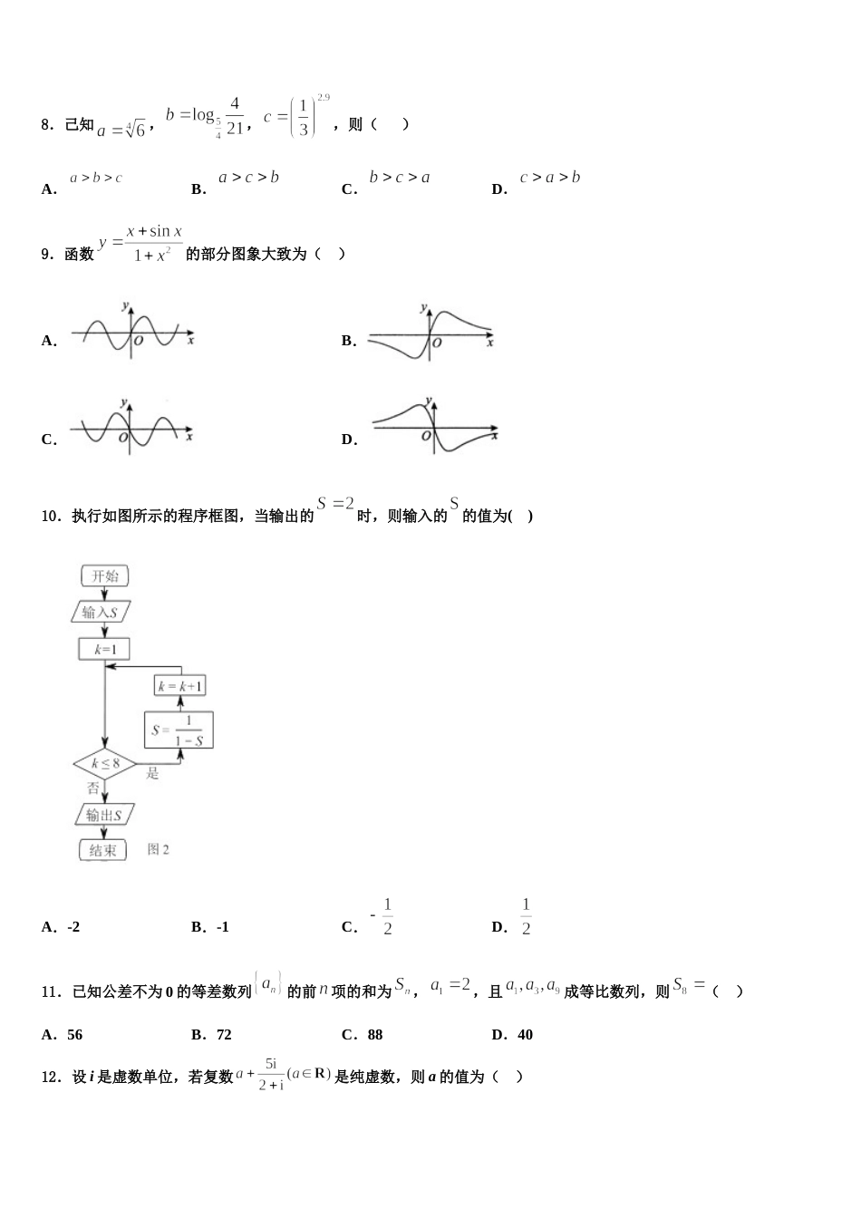 浙江省平阳中学2024届高三上数学期末考试模拟试题含解析_第3页