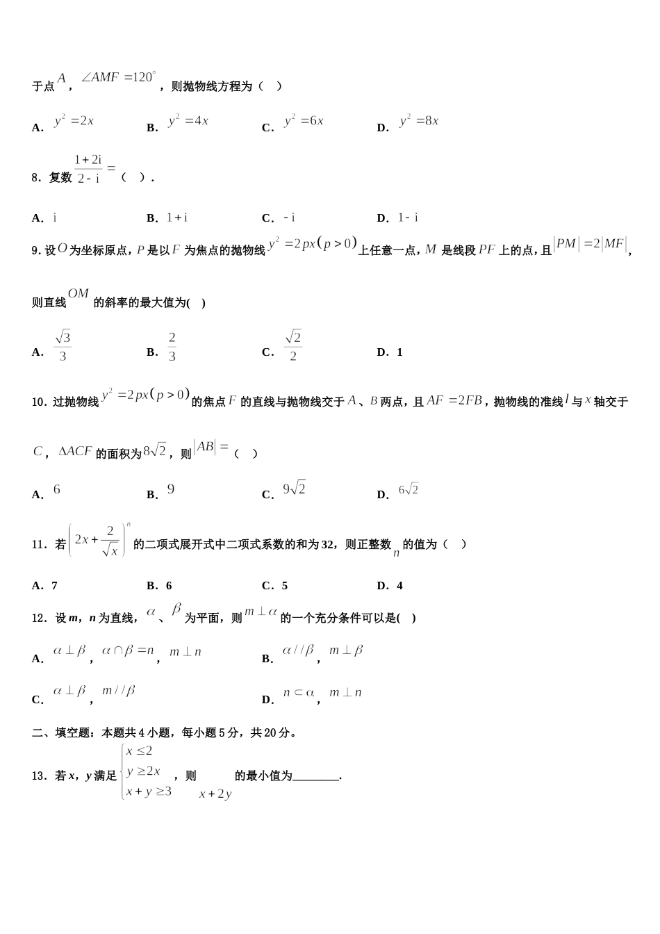 浙江省普通高等学校2023-2024学年高三上数学期末达标测试试题含解析_第2页