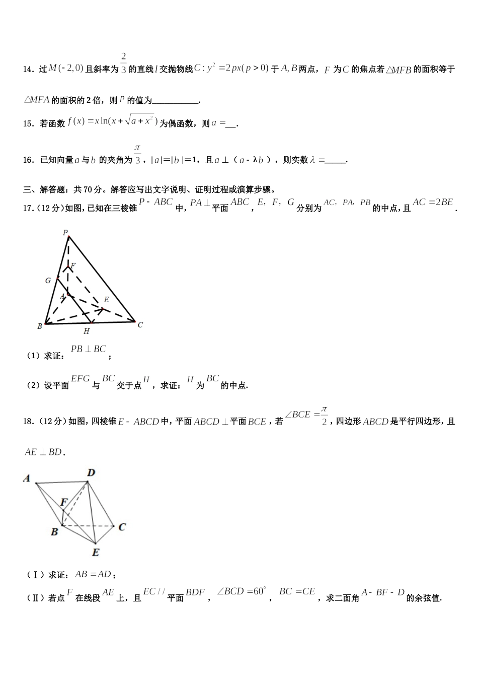 浙江省普通高等学校2023-2024学年高三上数学期末达标测试试题含解析_第3页