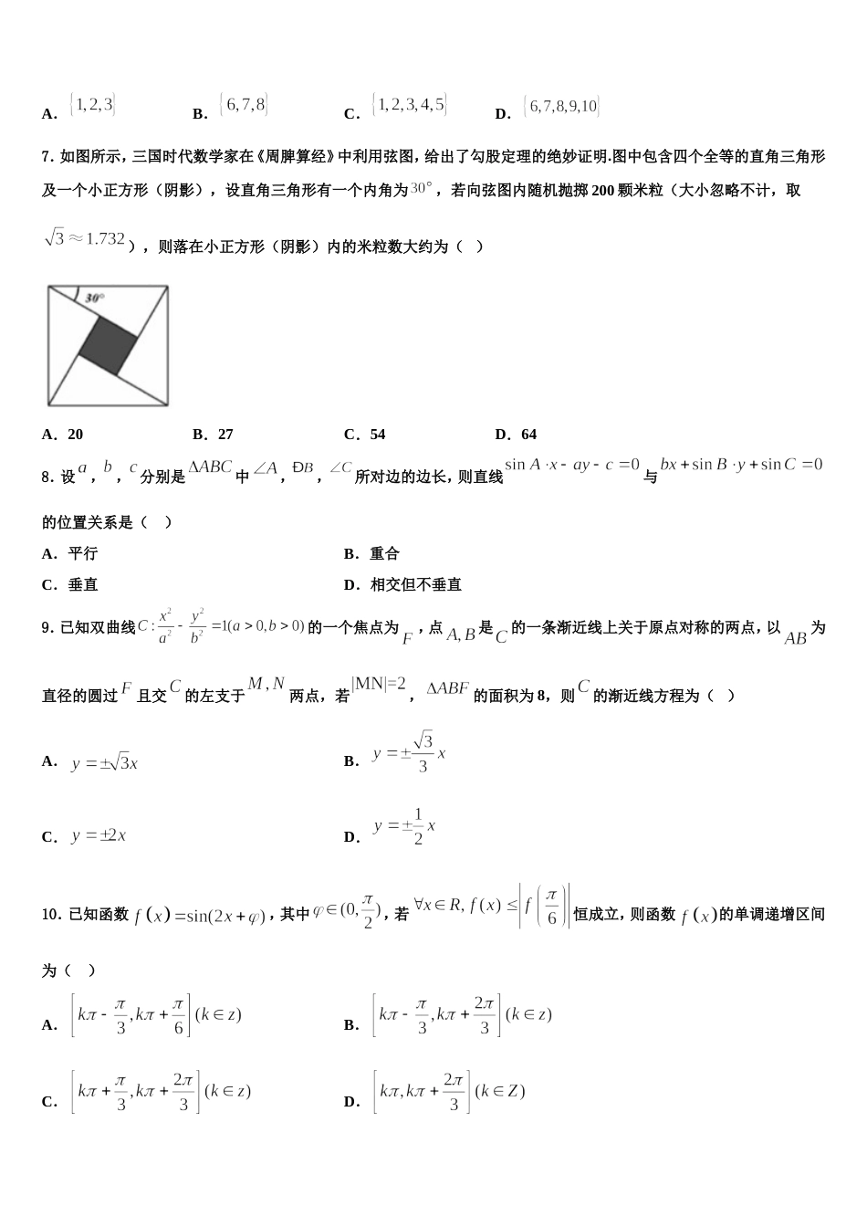 浙江省普通高等学校2024届数学高三上期末经典试题含解析_第2页