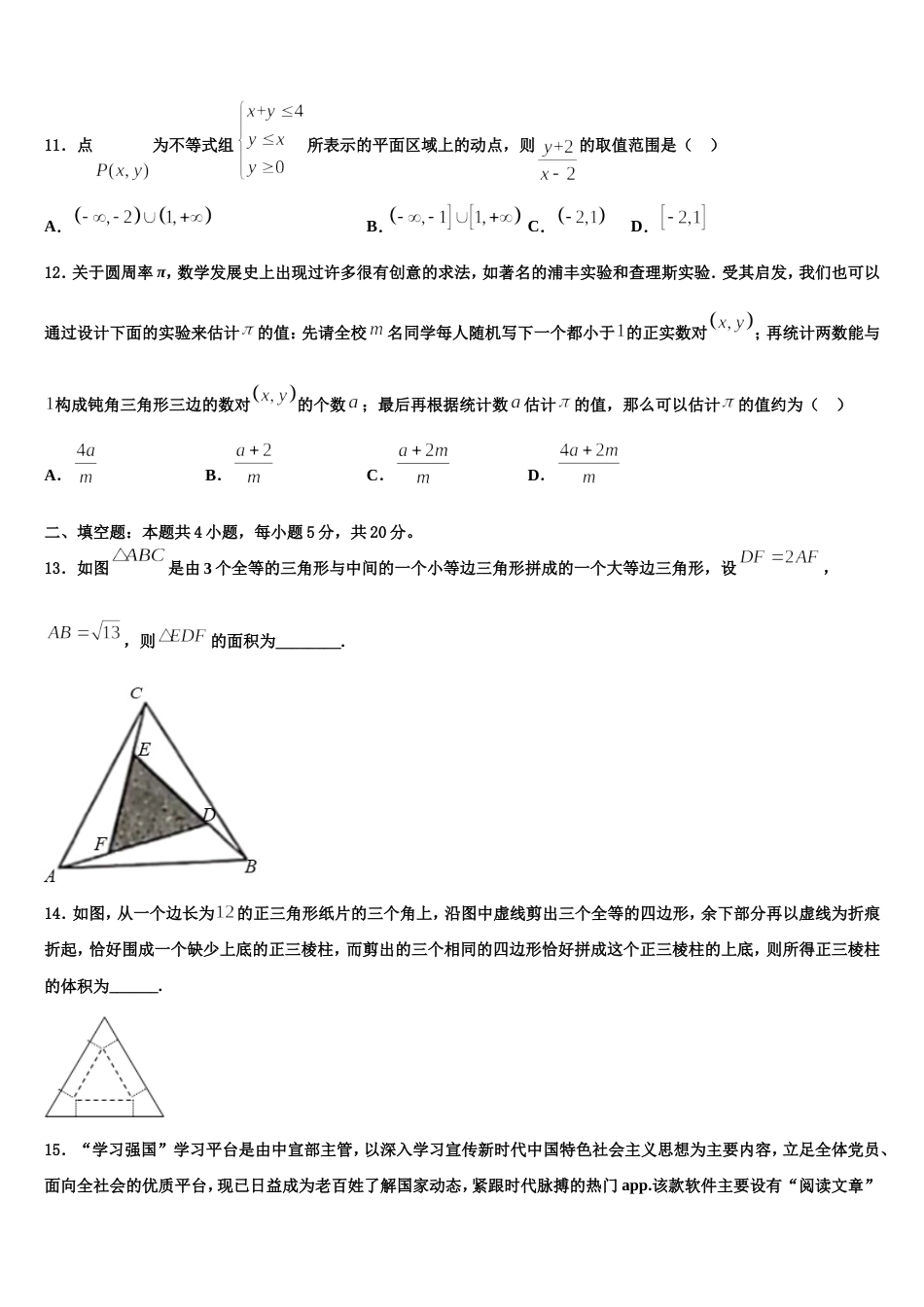 浙江省普通高等学校2024届数学高三上期末经典试题含解析_第3页