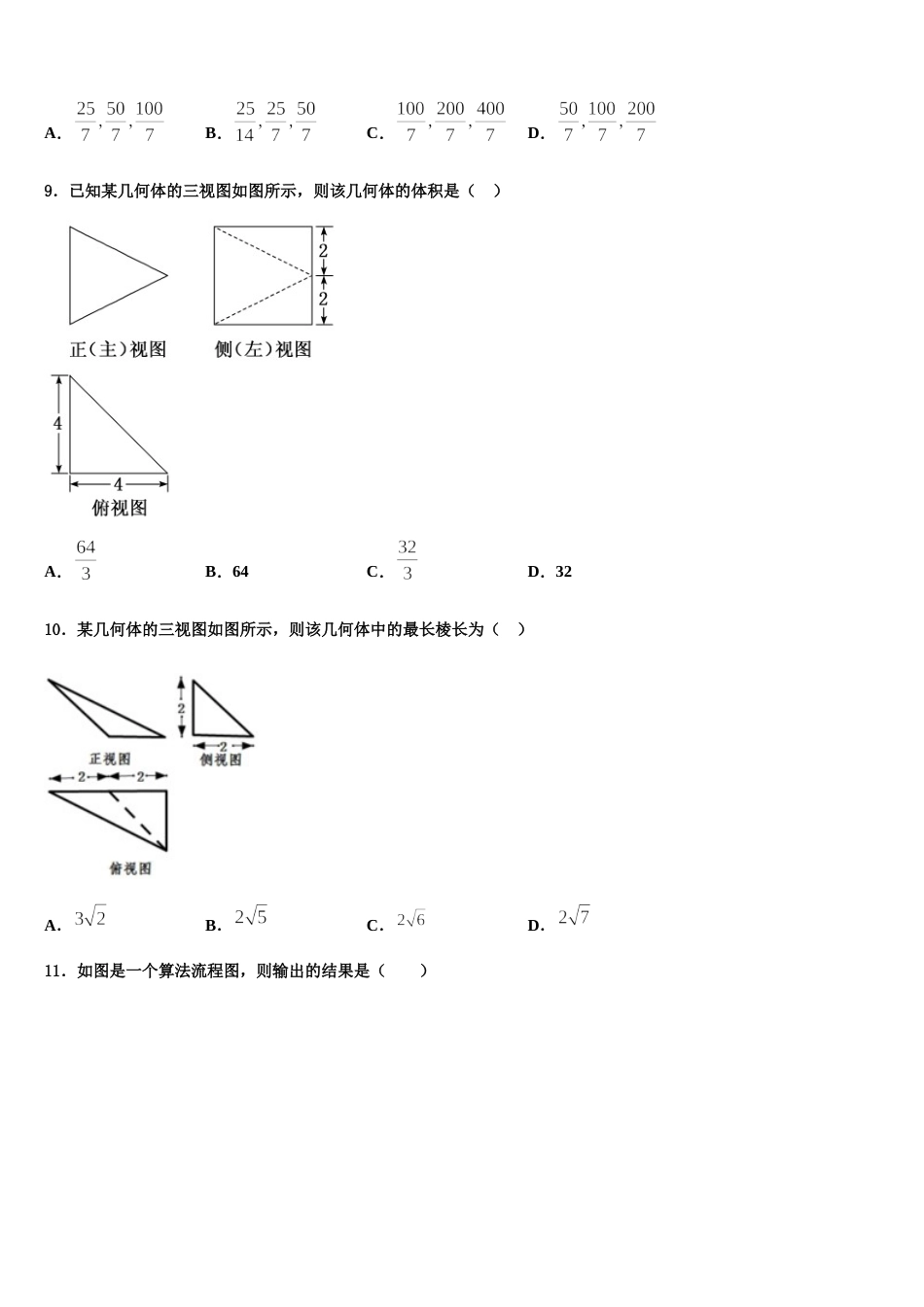 浙江省钱清中学2024届数学高三上期末考试模拟试题含解析_第3页