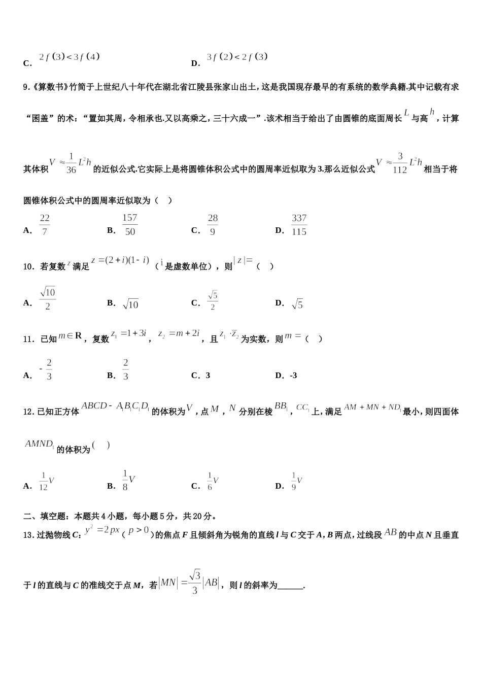 浙江省衢州、丽水、湖州、舟山四地市2024年高三数学第一学期期末学业质量监测模拟试题含解析_第3页