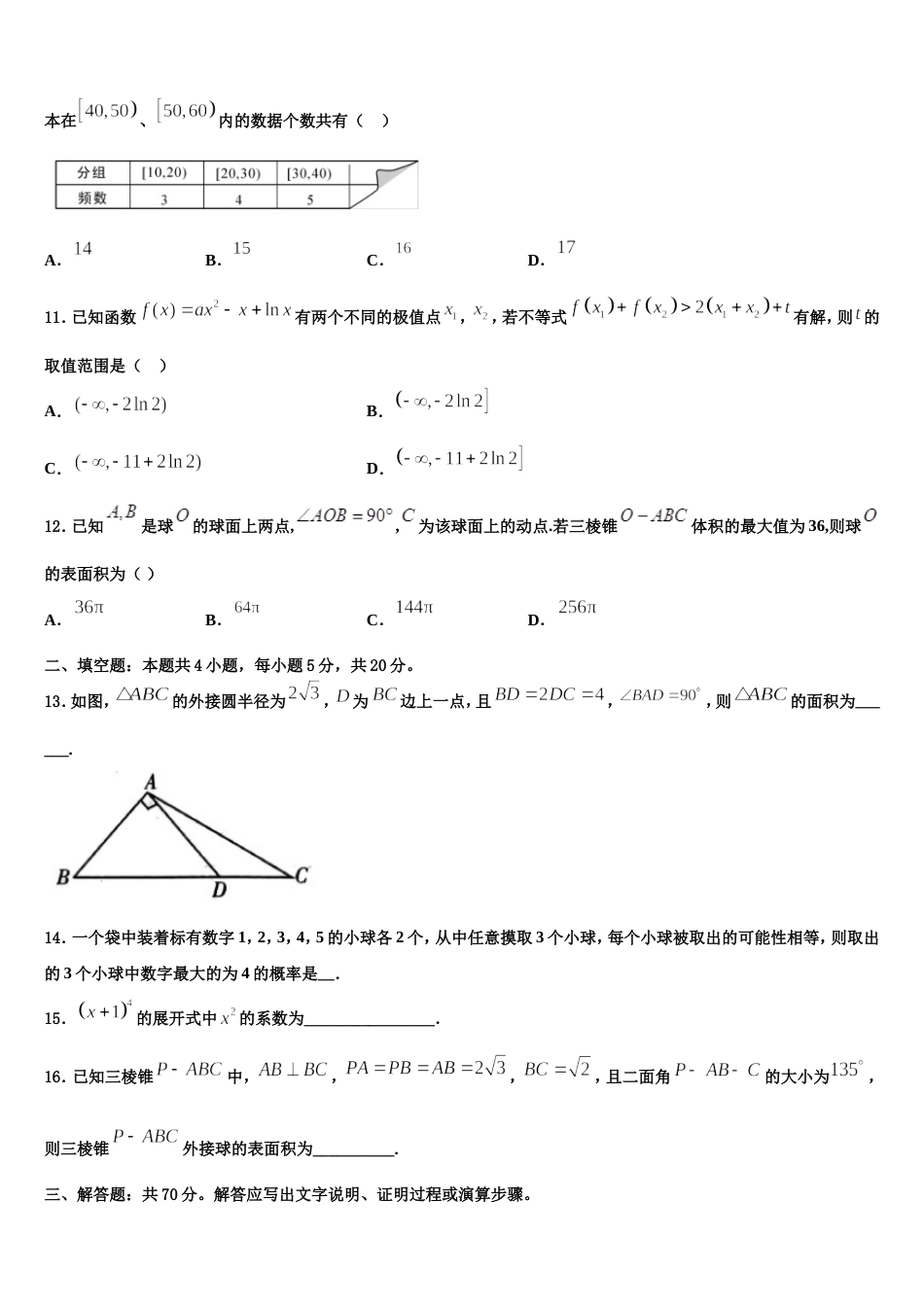 浙江省瑞安市上海新纪元高级中学2024届高三数学第一学期期末检测模拟试题含解析_第3页