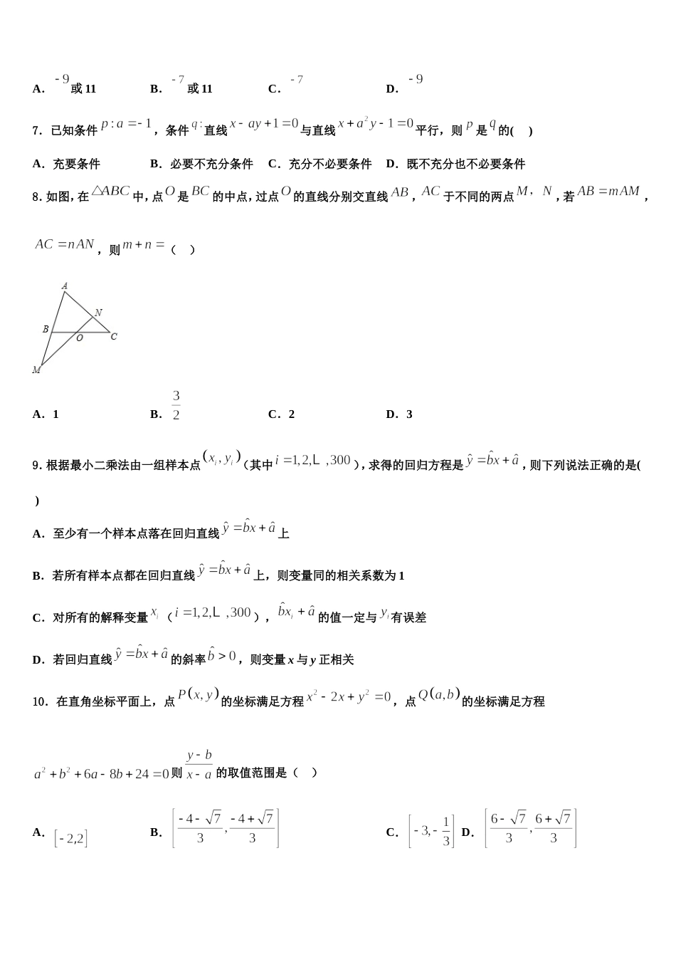 浙江省上虞市春晖中学2024年数学高三上期末学业质量监测模拟试题含解析_第2页