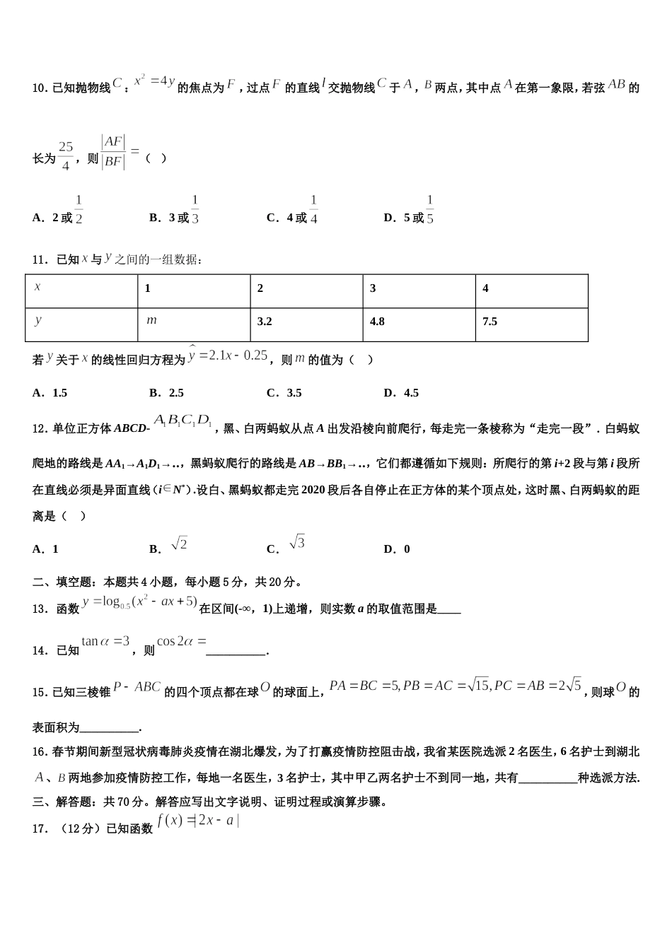 浙江省绍兴市高级中学2023-2024学年高三上数学期末经典试题含解析_第3页