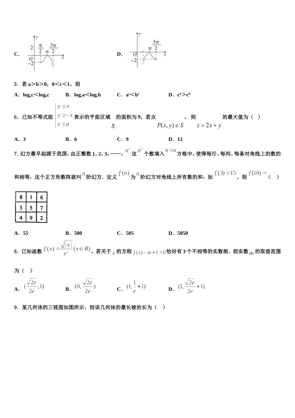 浙江省绍兴市上虞区2023-2024学年数学高三上期末质量检测模拟试题含解析_第2页