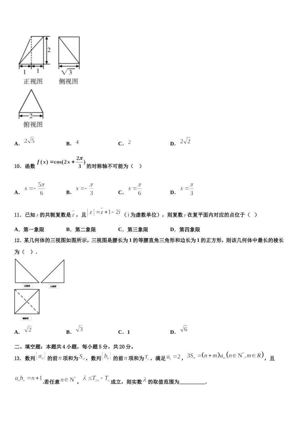 浙江省绍兴市上虞区2023-2024学年数学高三上期末质量检测模拟试题含解析_第3页