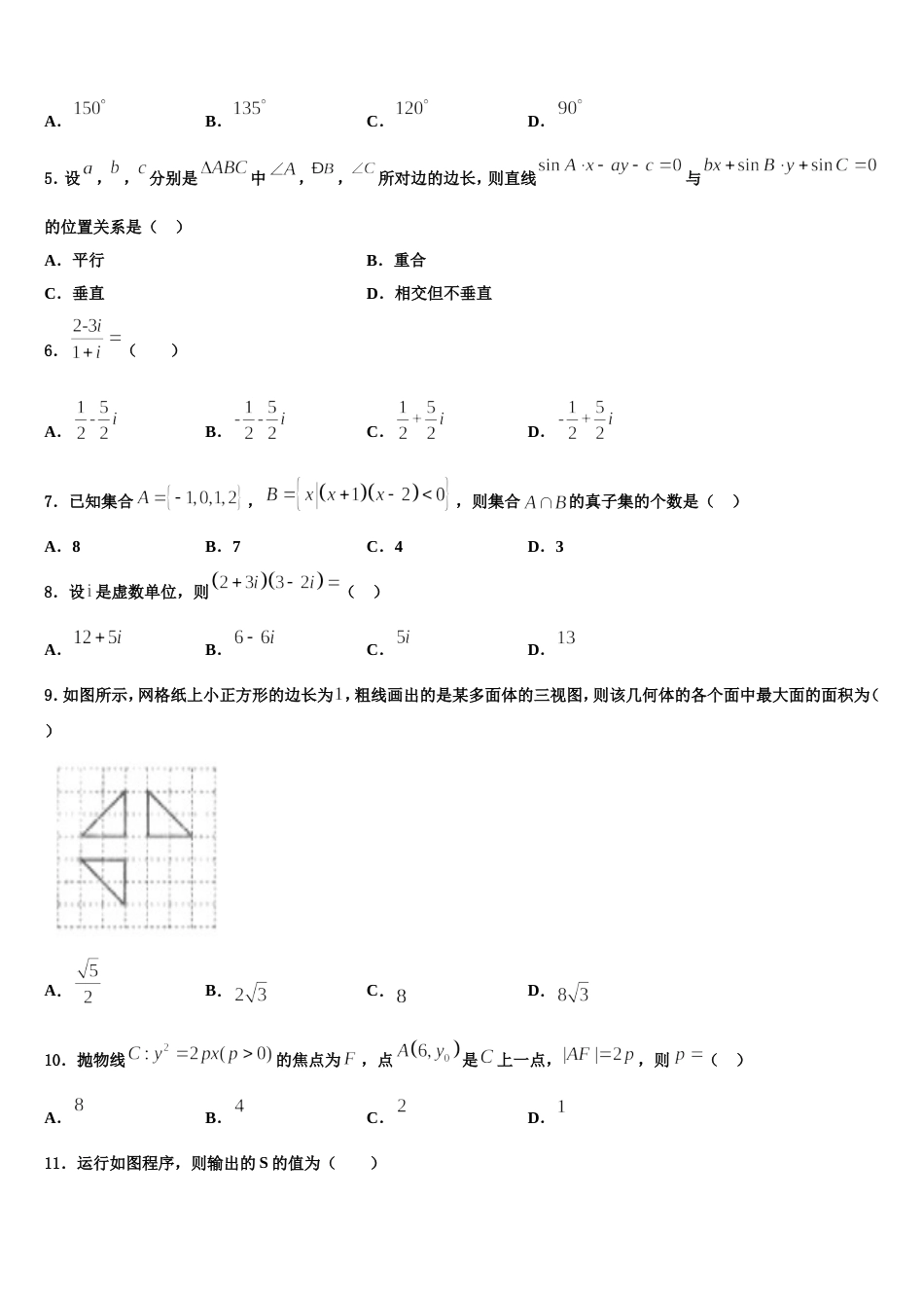 浙江省绍兴市新昌中学2023-2024学年数学高三第一学期期末统考模拟试题含解析_第2页