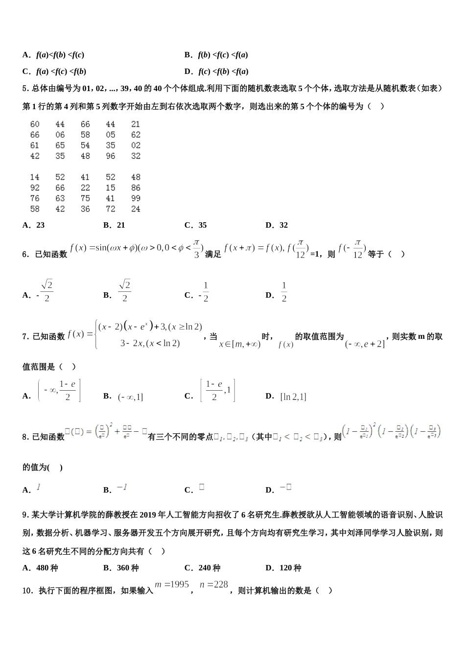 浙江省嵊州市高级中学2024届数学高三上期末联考模拟试题含解析_第2页