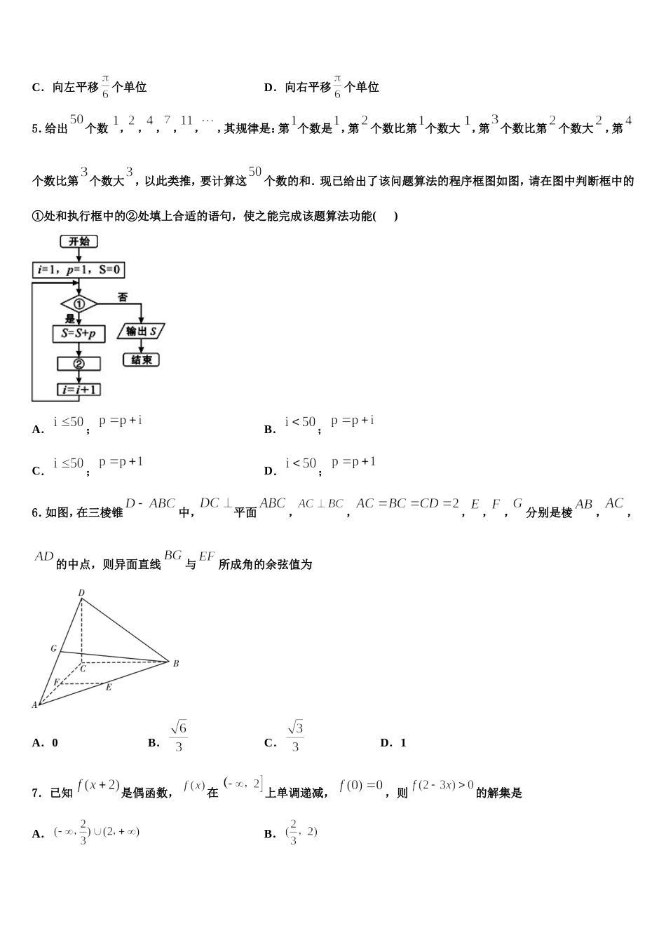 浙江省台州市第一中学2023-2024学年高三上数学期末调研模拟试题含解析_第2页