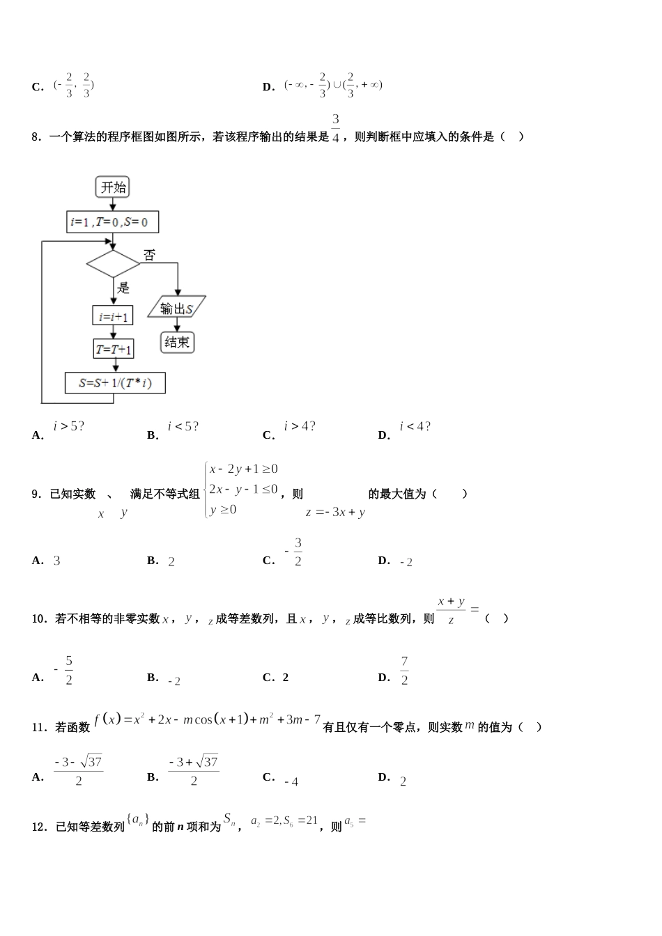 浙江省台州市第一中学2023-2024学年高三上数学期末调研模拟试题含解析_第3页