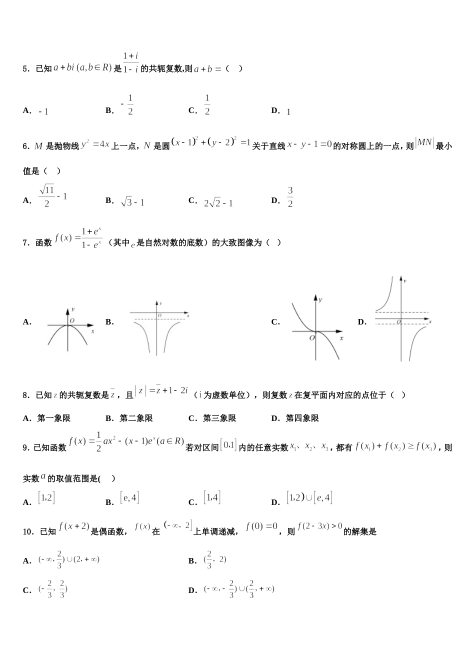 浙江省台州市第一中学2024届高三上数学期末达标检测模拟试题含解析_第2页