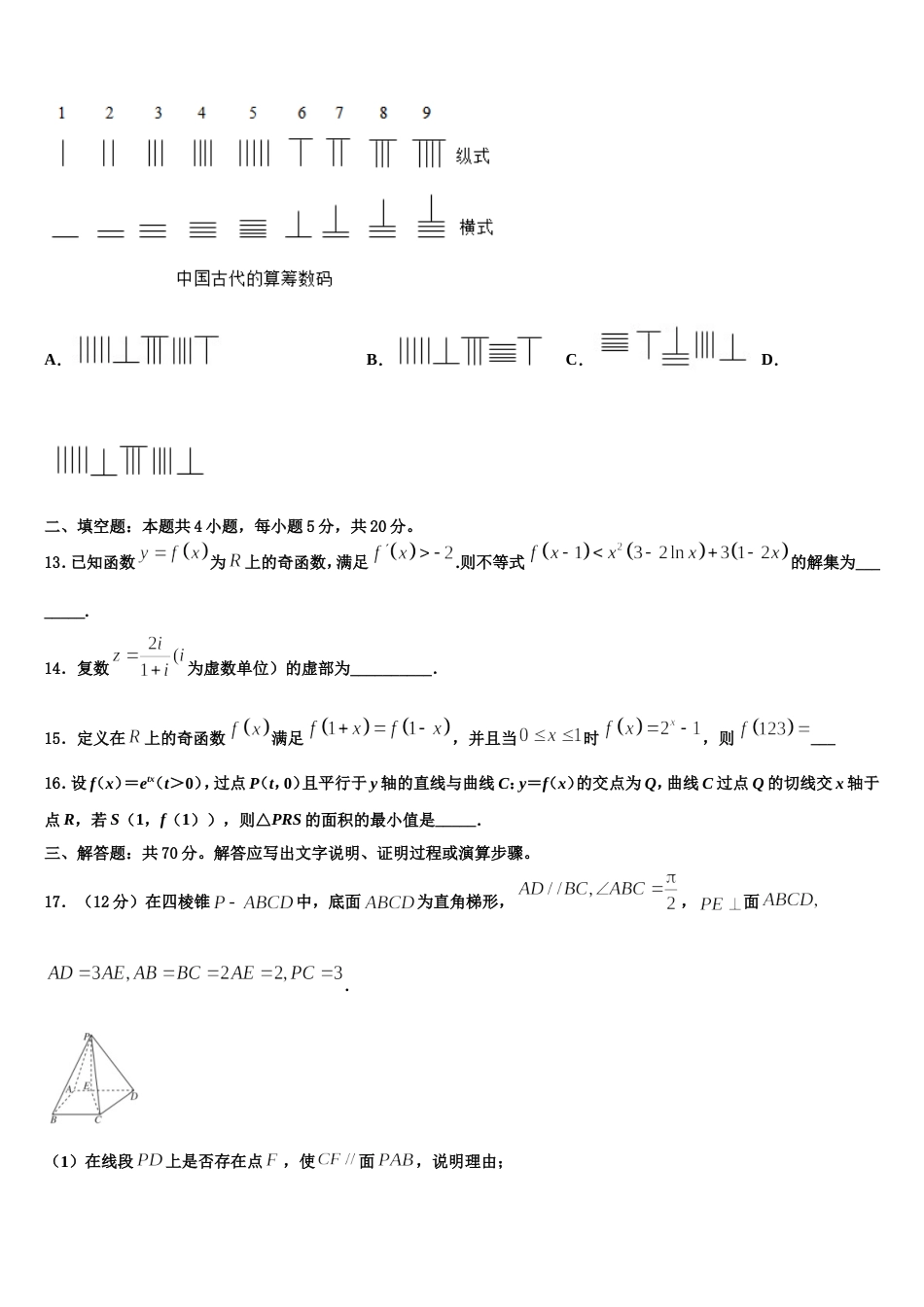 浙江省台州市临海市白云高级中学2024届数学高三上期末达标测试试题含解析_第3页