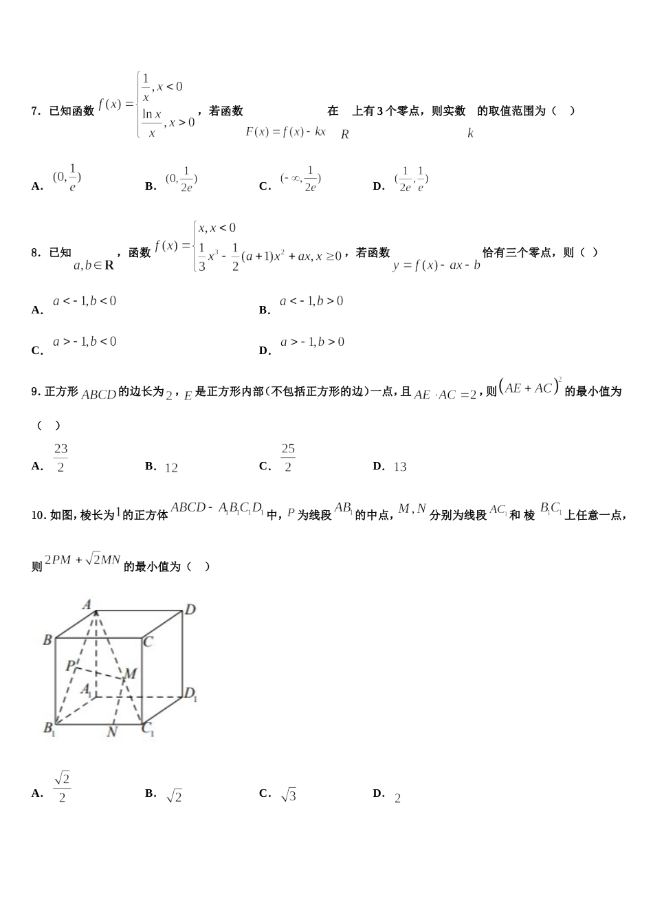 浙江省台州中学2023-2024学年高三数学第一学期期末经典模拟试题含解析_第2页