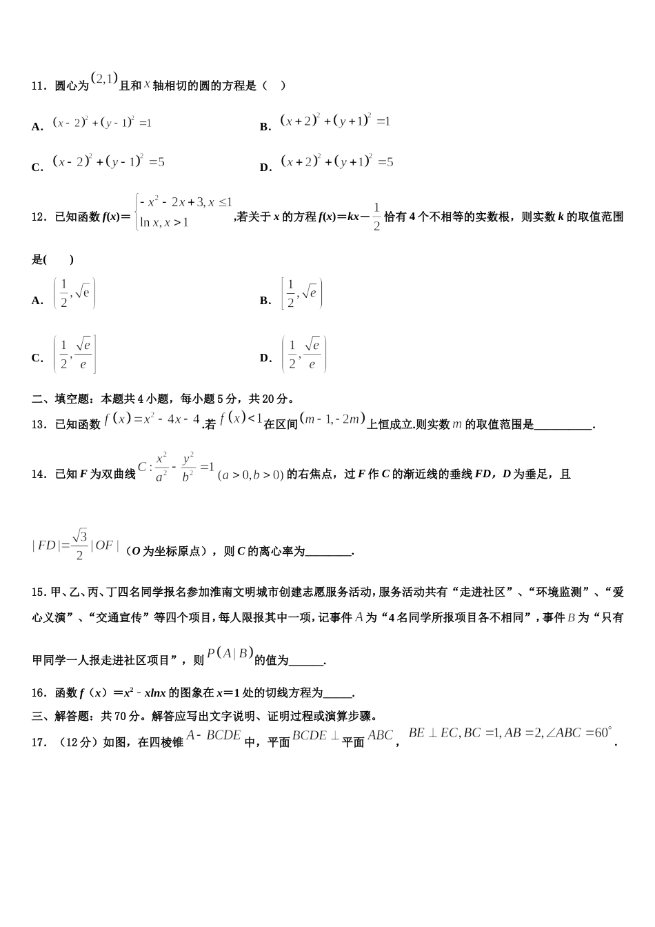 浙江省台州中学2023-2024学年高三数学第一学期期末经典模拟试题含解析_第3页