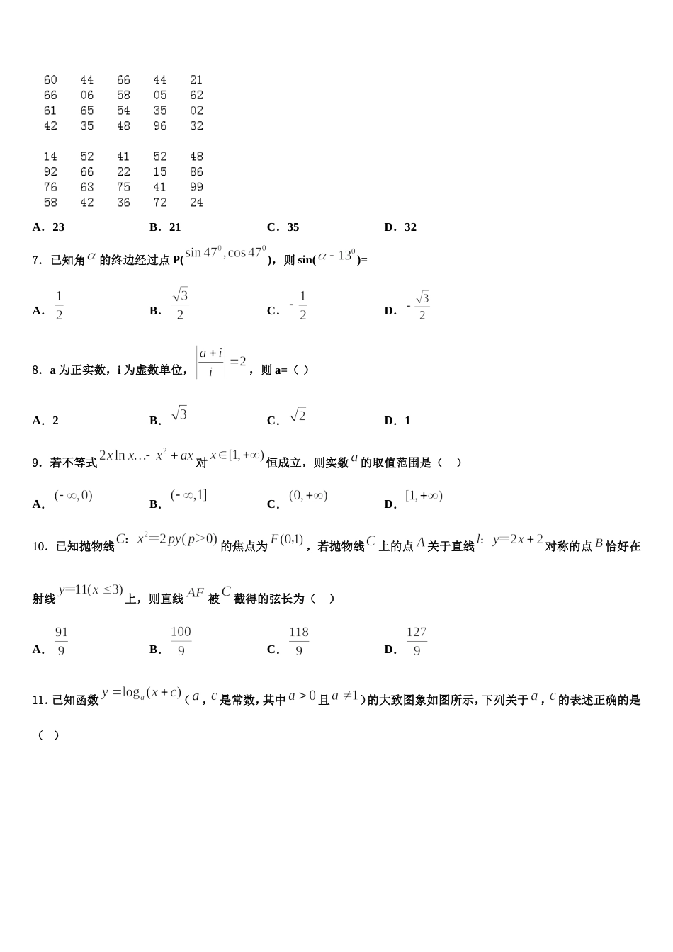 浙江省桐庐中学2024年数学高三第一学期期末复习检测模拟试题含解析_第2页