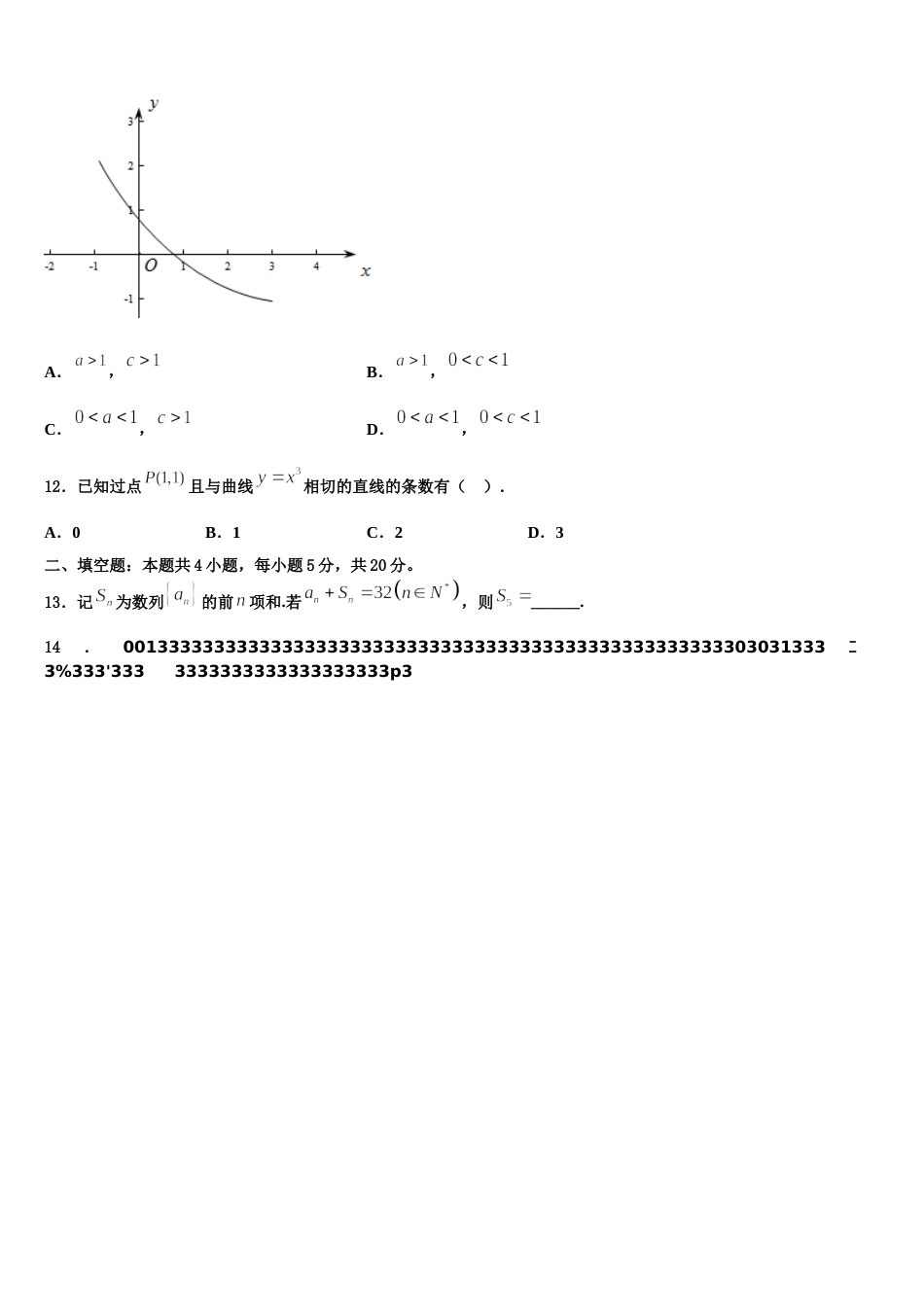 浙江省桐庐中学2024年数学高三第一学期期末复习检测模拟试题含解析_第3页