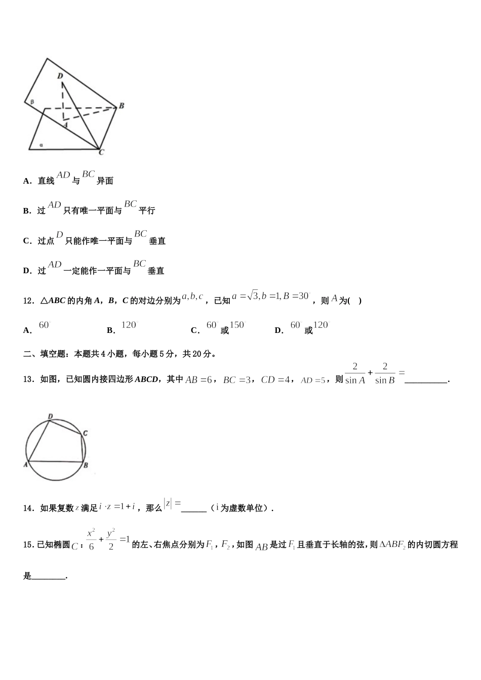 浙江省桐乡市2024届高三上数学期末质量检测模拟试题含解析_第3页