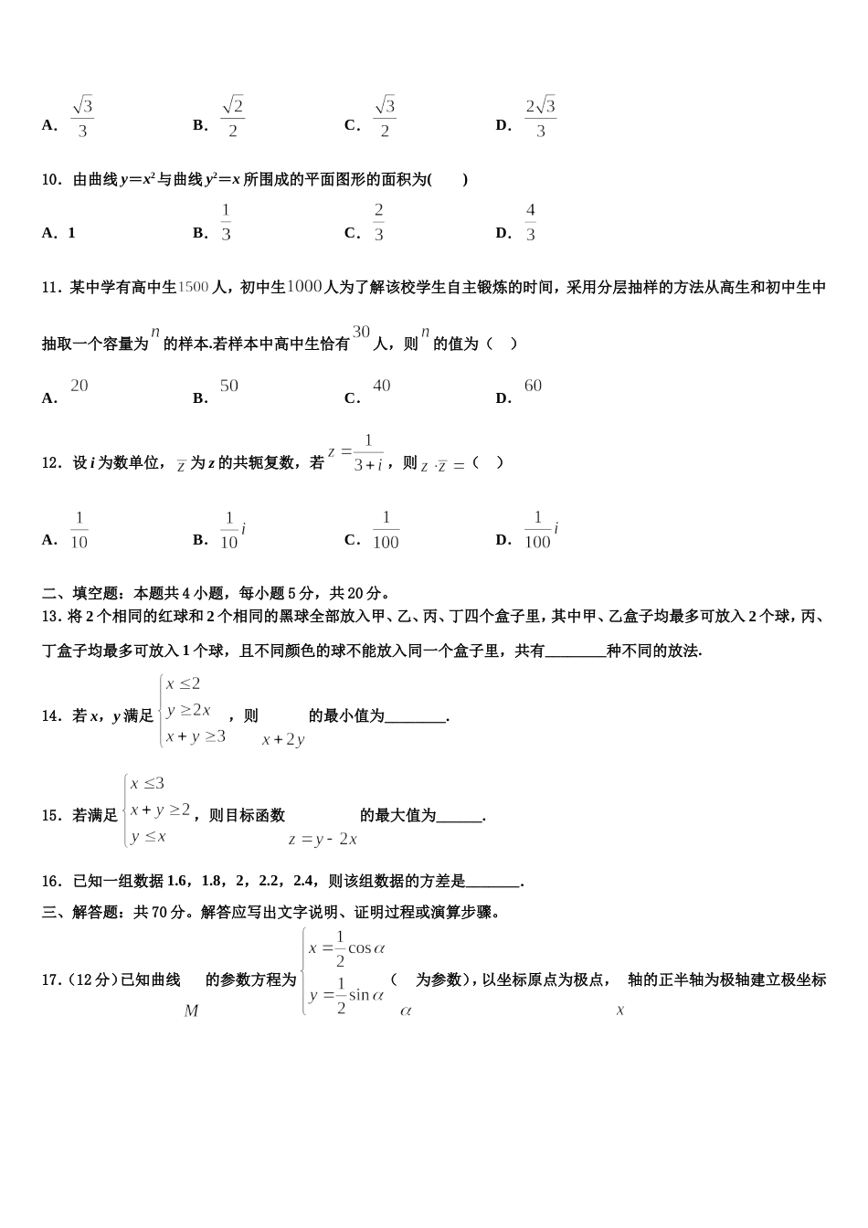 浙江省桐乡市2024年高三上数学期末检测模拟试题含解析_第3页