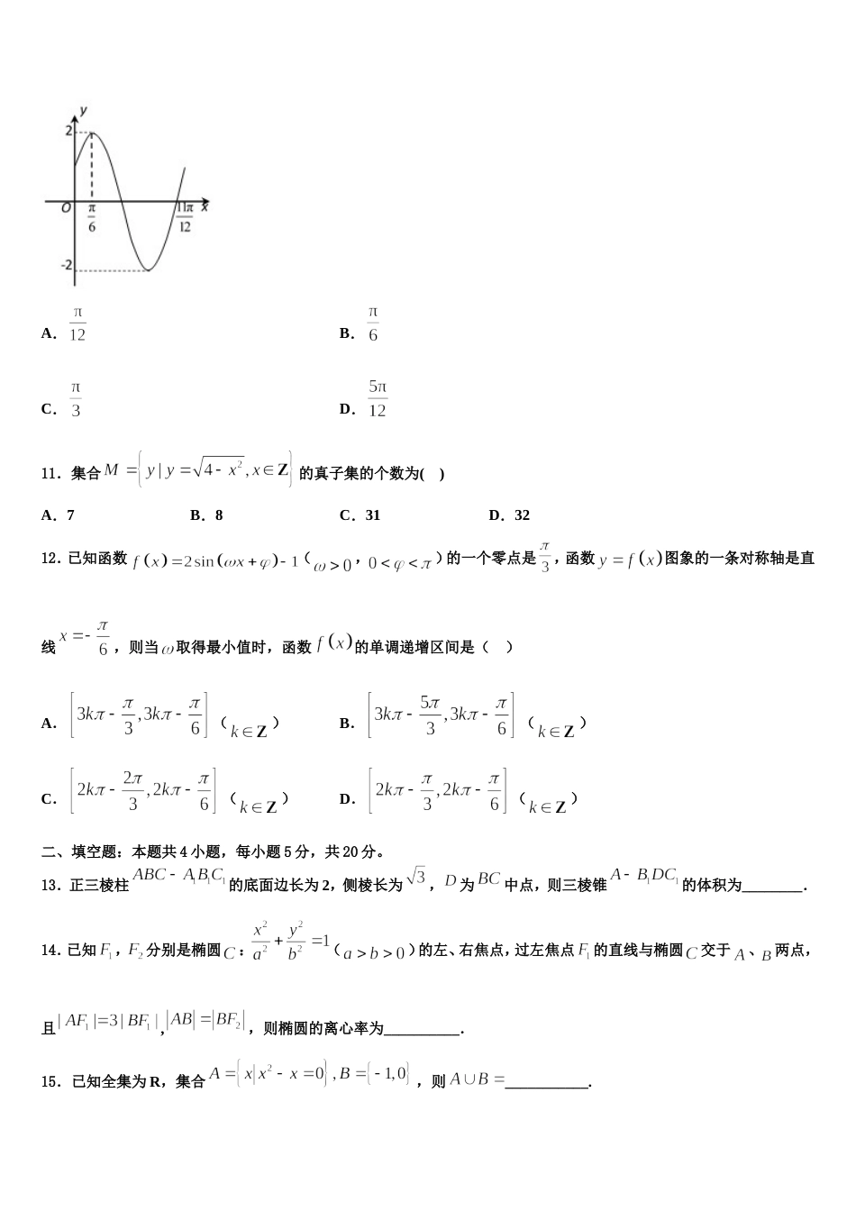 浙江省桐乡市第一中学2023-2024学年数学高三第一学期期末质量检测模拟试题含解析_第3页