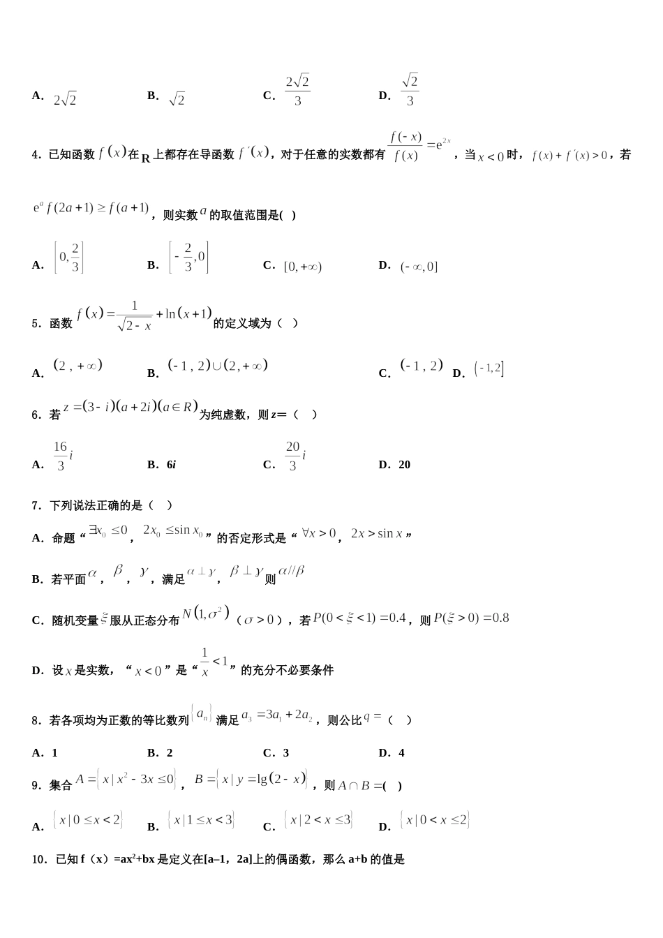 浙江省桐乡市凤鸣高级中学2024年高三数学第一学期期末质量跟踪监视试题含解析_第2页